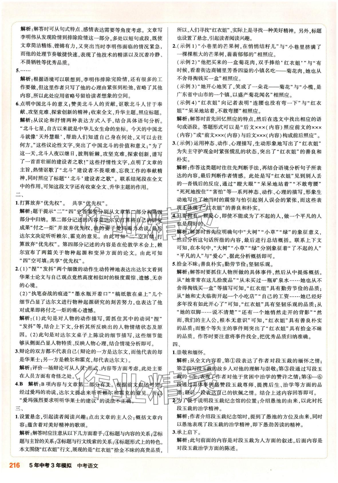 2025年5年中考3年模拟语文河北专版 参考答案第7页