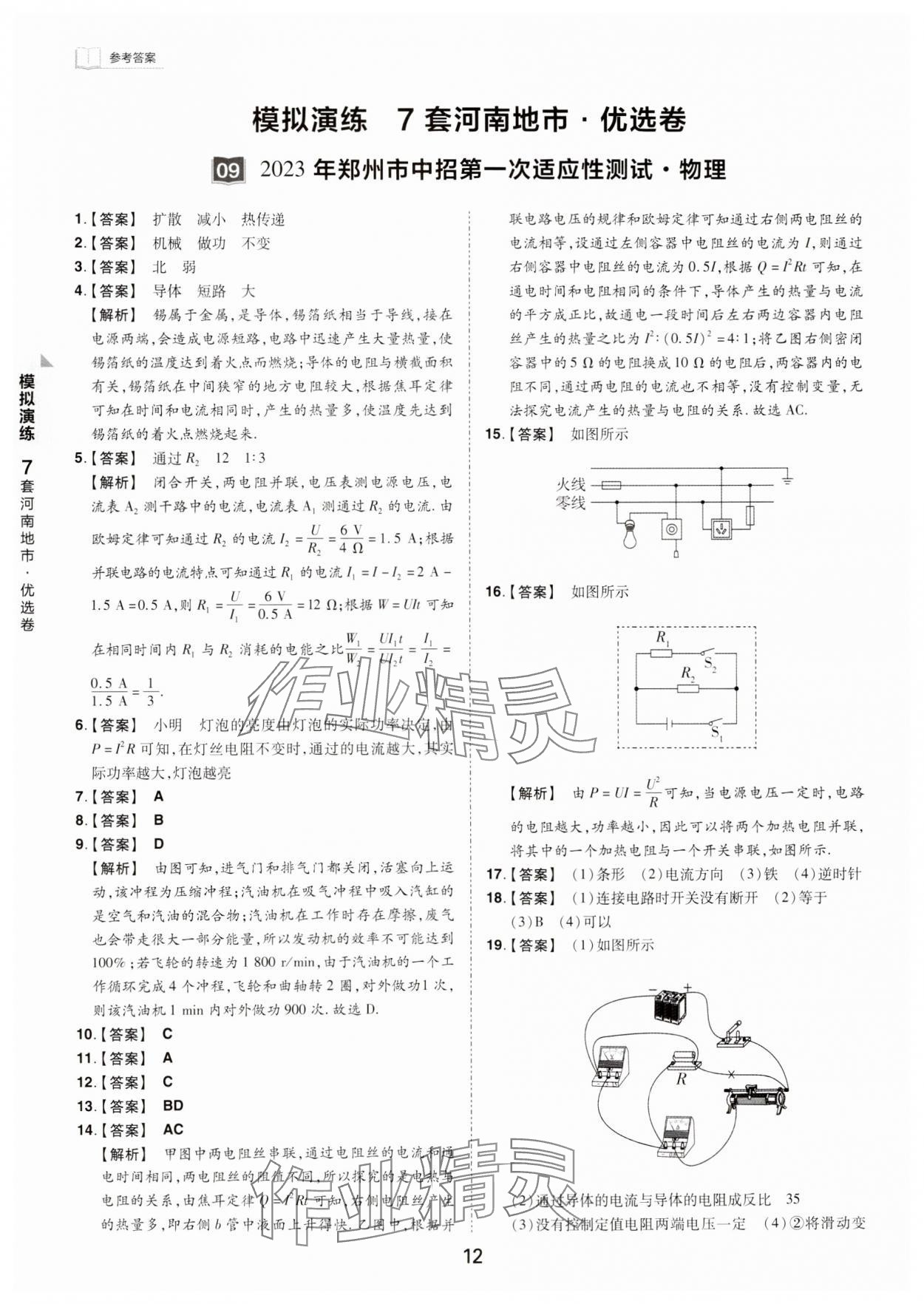 2024年鼎成中考河南中考真題匯編物理中考 參考答案第12頁