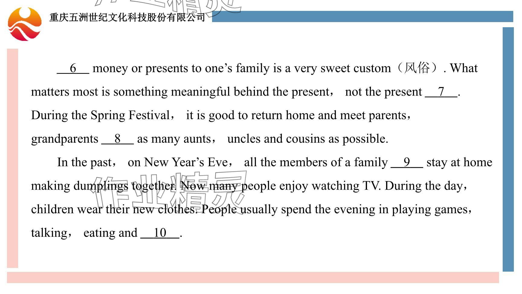 2024年重慶市中考試題分析與復(fù)習(xí)指導(dǎo)英語(yǔ) 參考答案第42頁(yè)