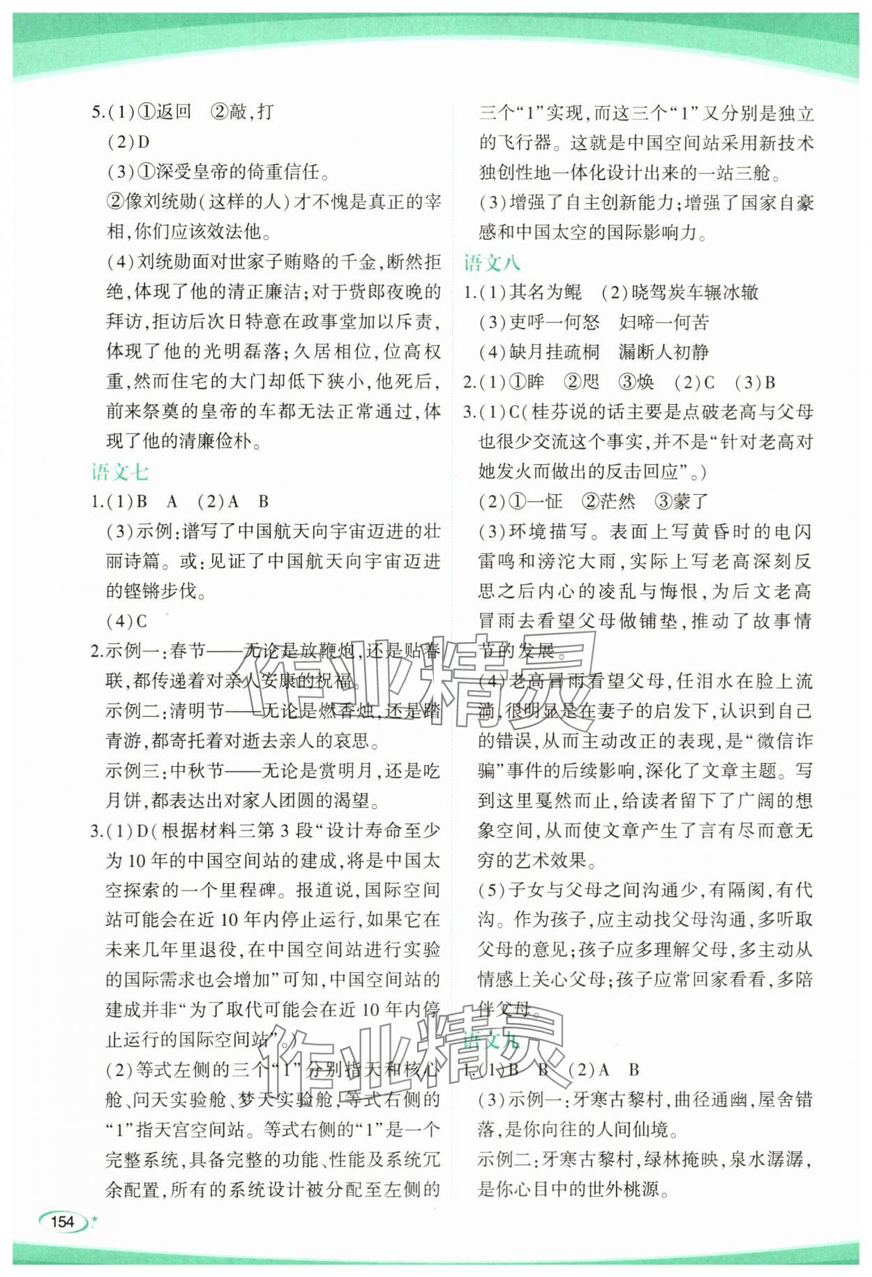 2024年青于藍暑假作業(yè)八年級 第4頁