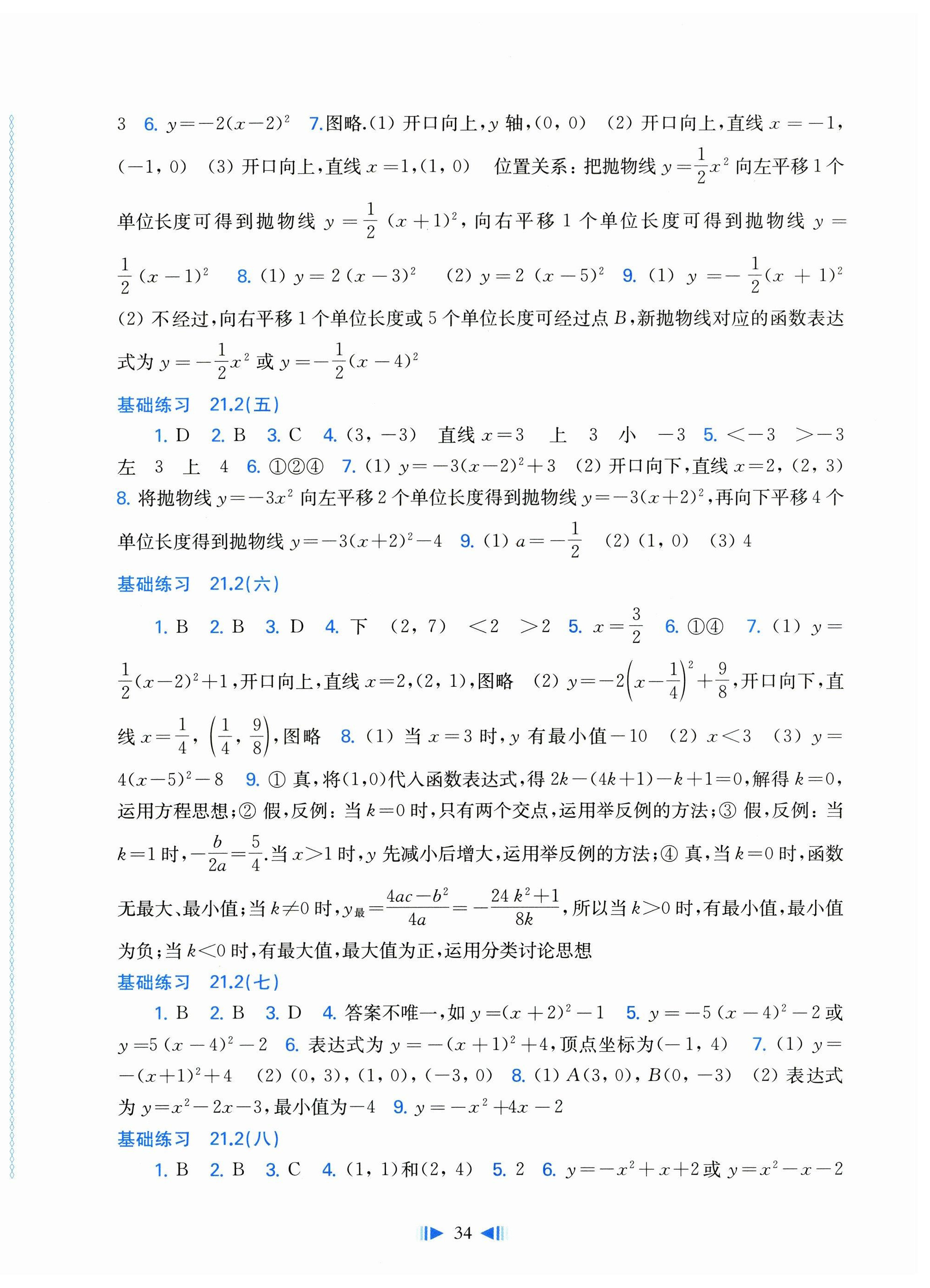 2026年同步练习上海科学技术出版社九年级数学全一册沪科版&nbsp;第2页