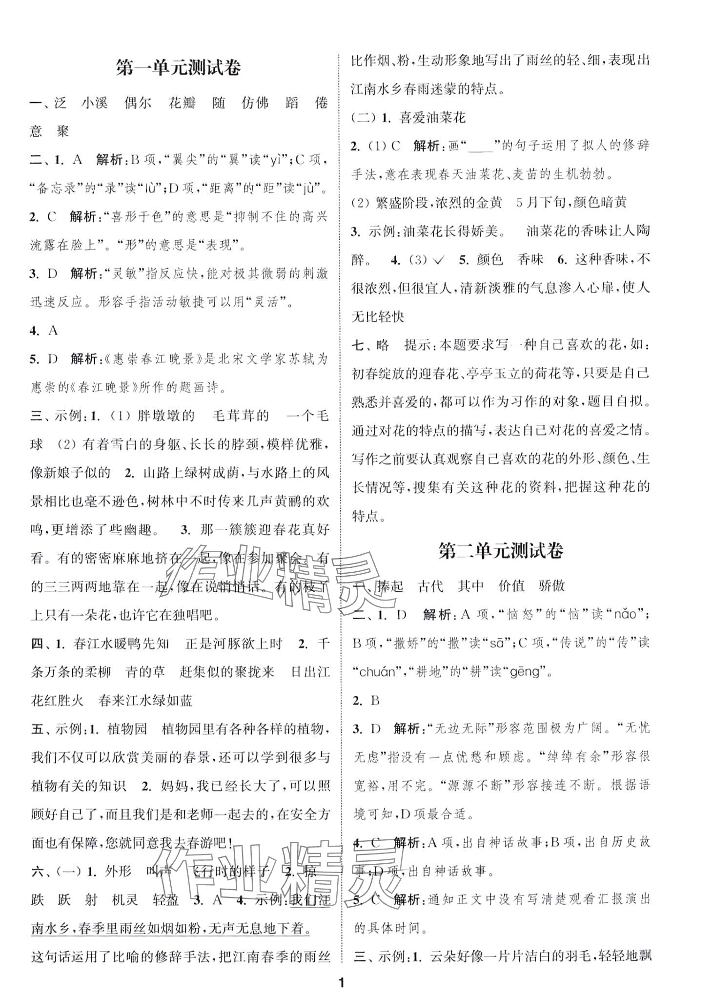 2024年通城學典卷典三年級語文下冊人教版 第1頁