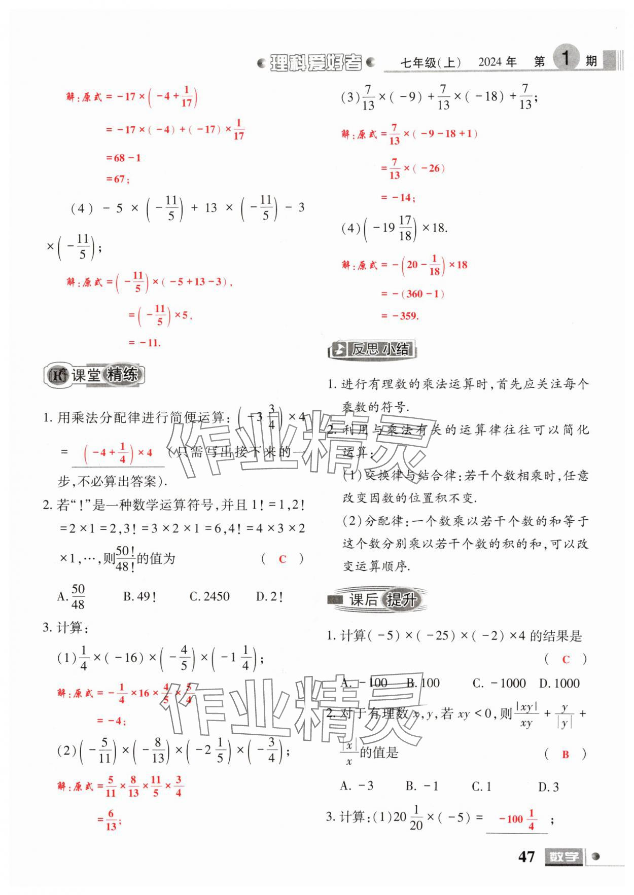 2024年理科愛(ài)好者七年級(jí)數(shù)學(xué)上冊(cè)北師大版第1期 參考答案第45頁(yè)