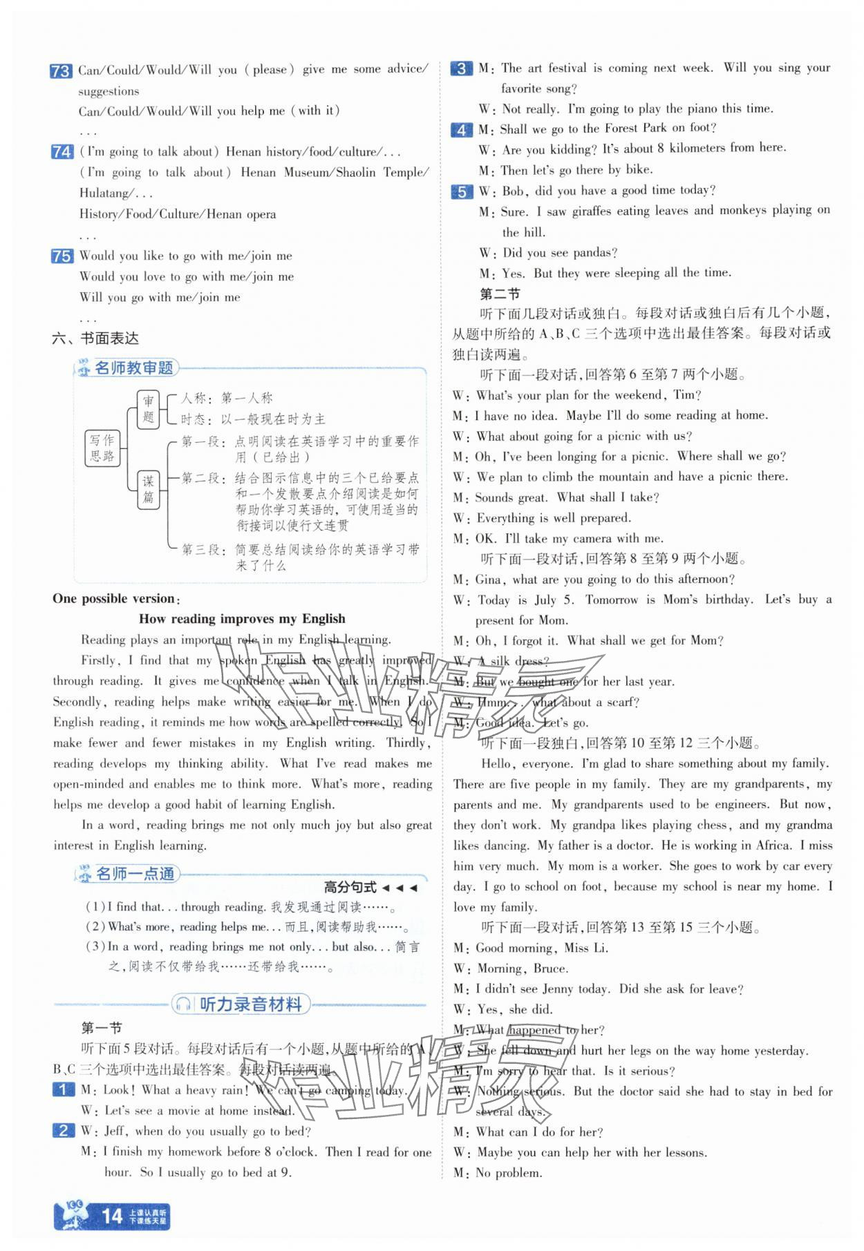 2024年金考卷中考45套匯編英語人教版河南專版 參考答案第13頁