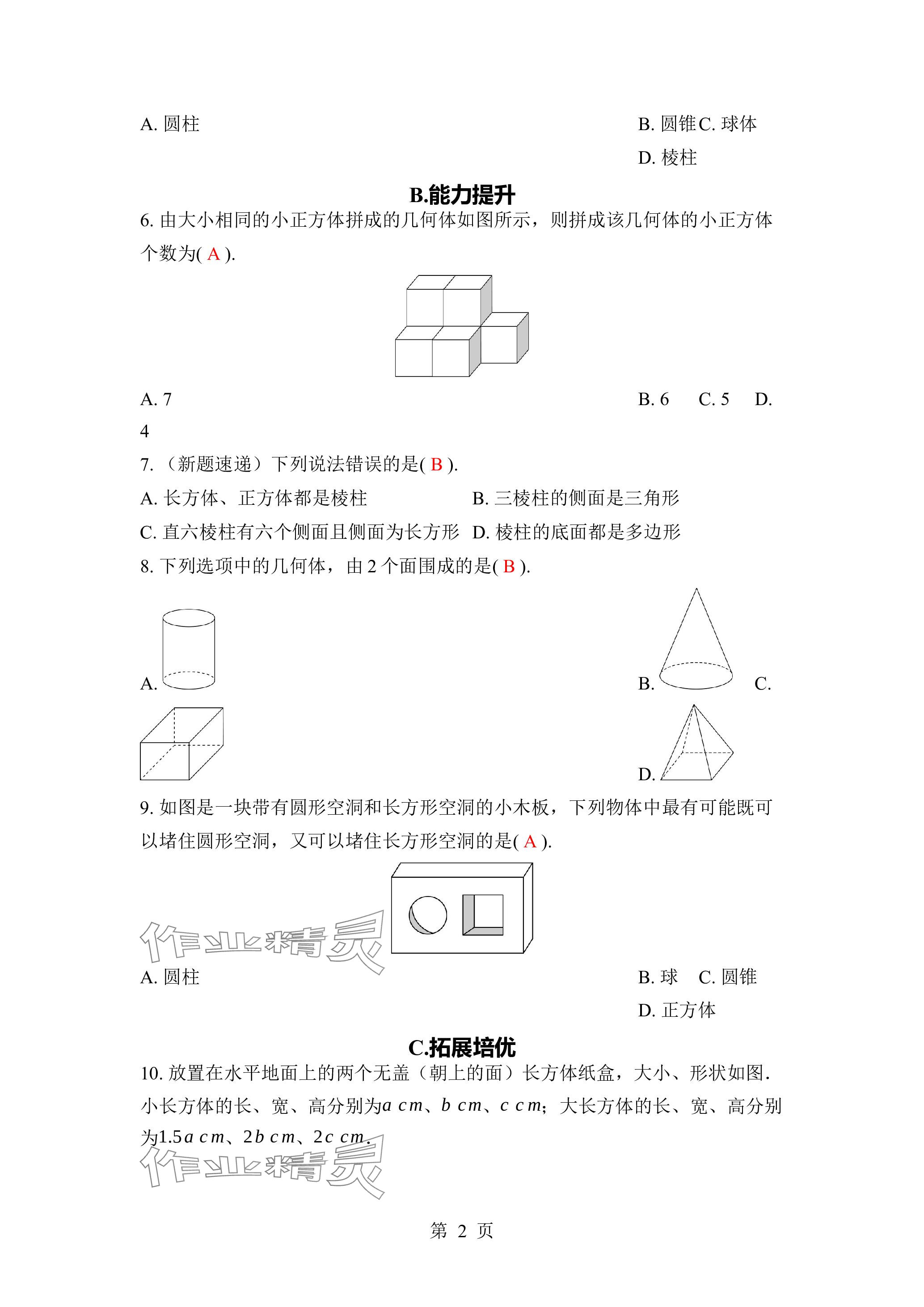 2023年廣東名師講練通七年級(jí)數(shù)學(xué)上冊北師大版深圳專版 參考答案第2頁
