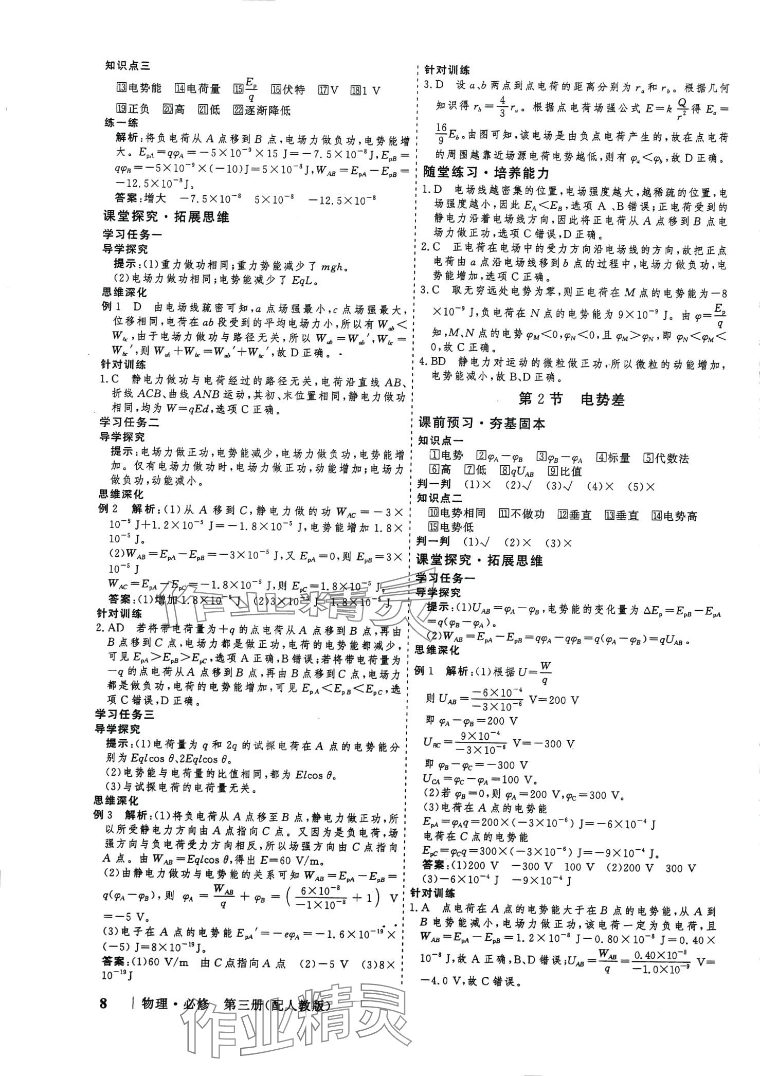 2024年高考領(lǐng)航山東美術(shù)出版社高中物理必修第三冊(cè)人教版 第8頁