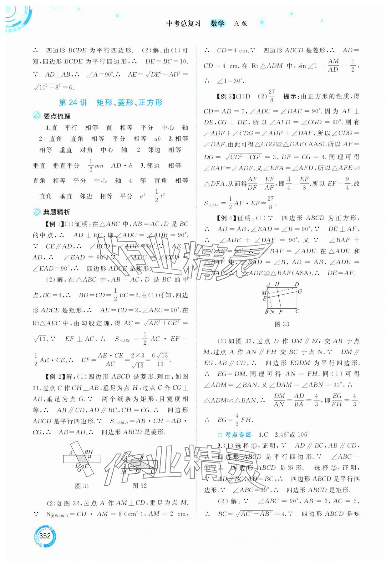 2025年中考先鋒中考總復習數(shù)學 參考答案第25頁