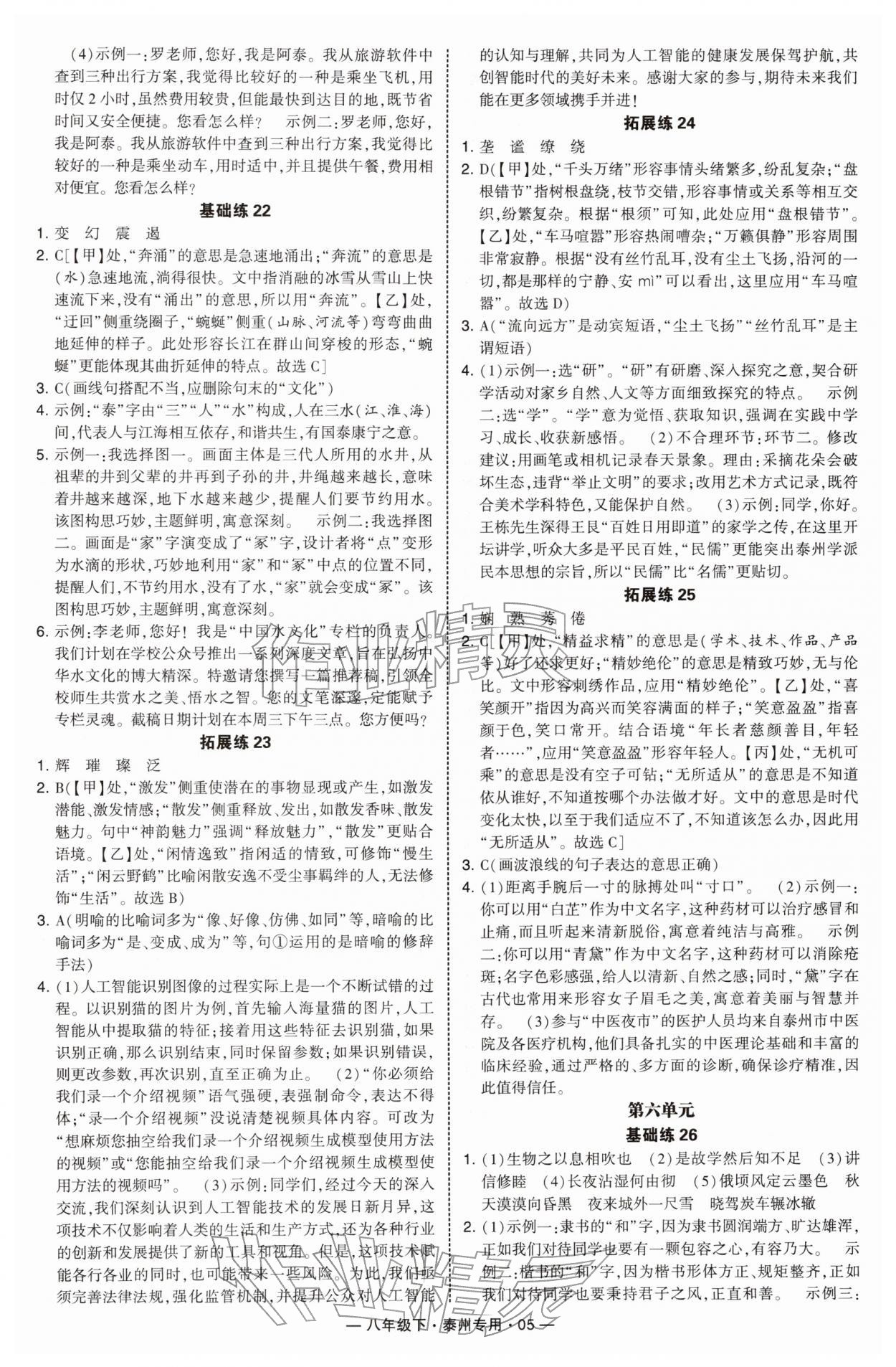 2026年学霸组合训练八年级语文下册人教版泰州专版&nbsp;第5页