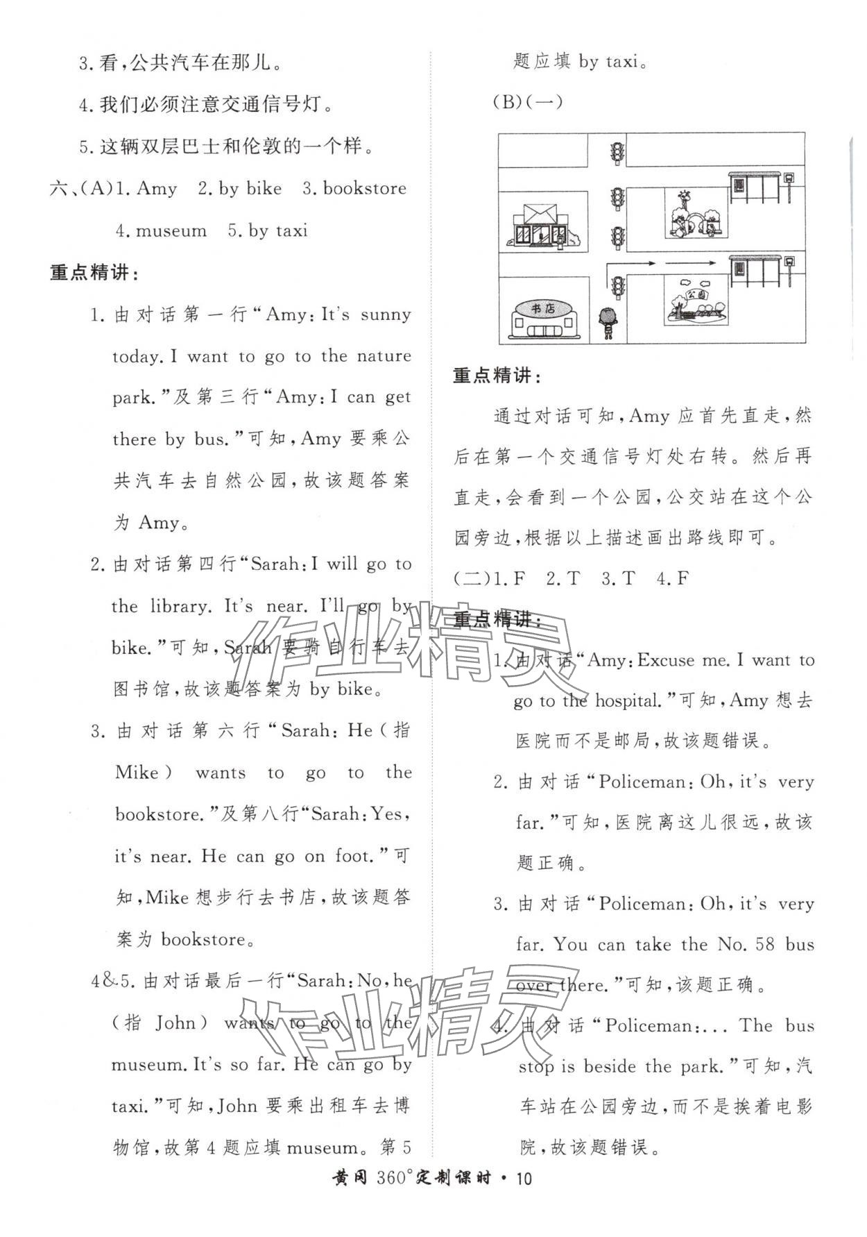 2024年黃岡360定制課時(shí)六年級(jí)英語上冊(cè)人教版 參考答案第10頁