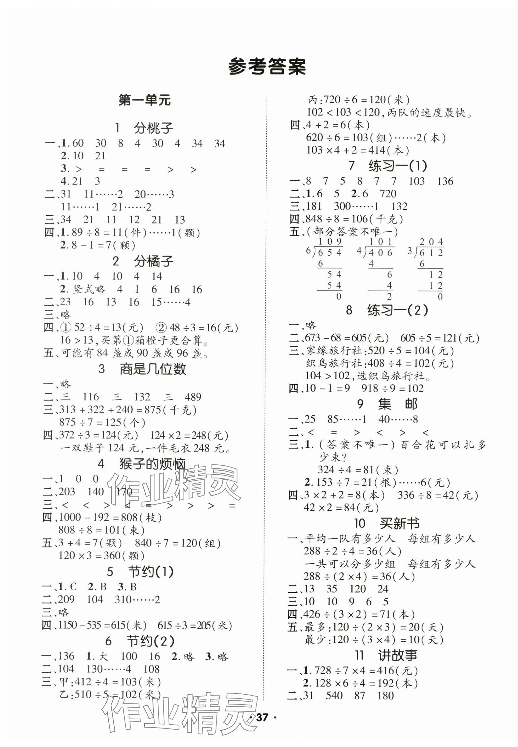 2025年高分突破創優100三年級數學下冊北師大版 參考答案第1頁