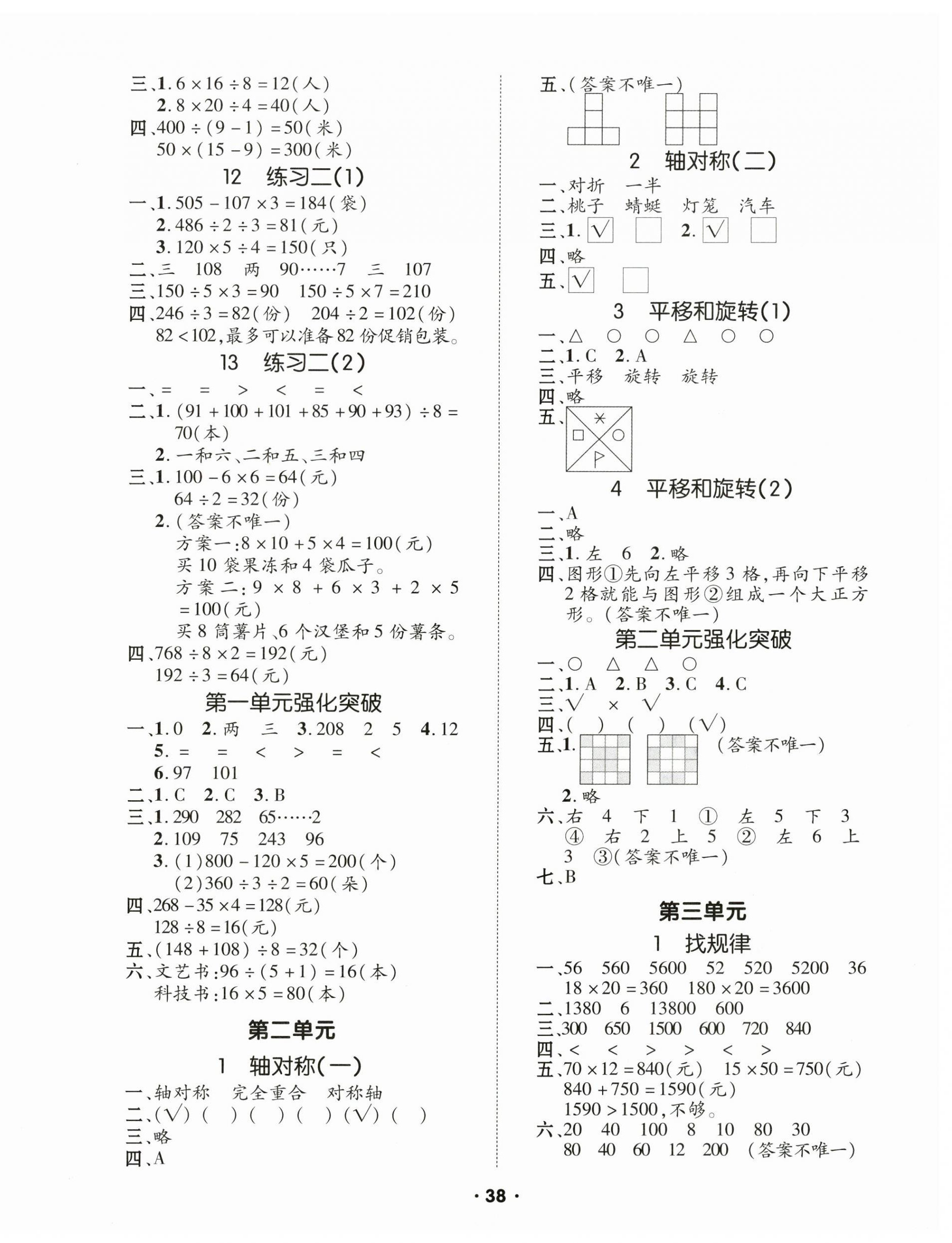 2025年高分突破創優100三年級數學下冊北師大版 參考答案第2頁