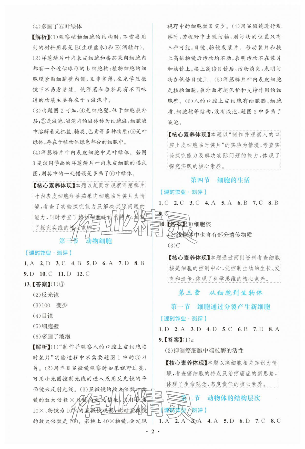 2025年阳光课堂金牌练习册七年级生物上册人教版精编版 第2页