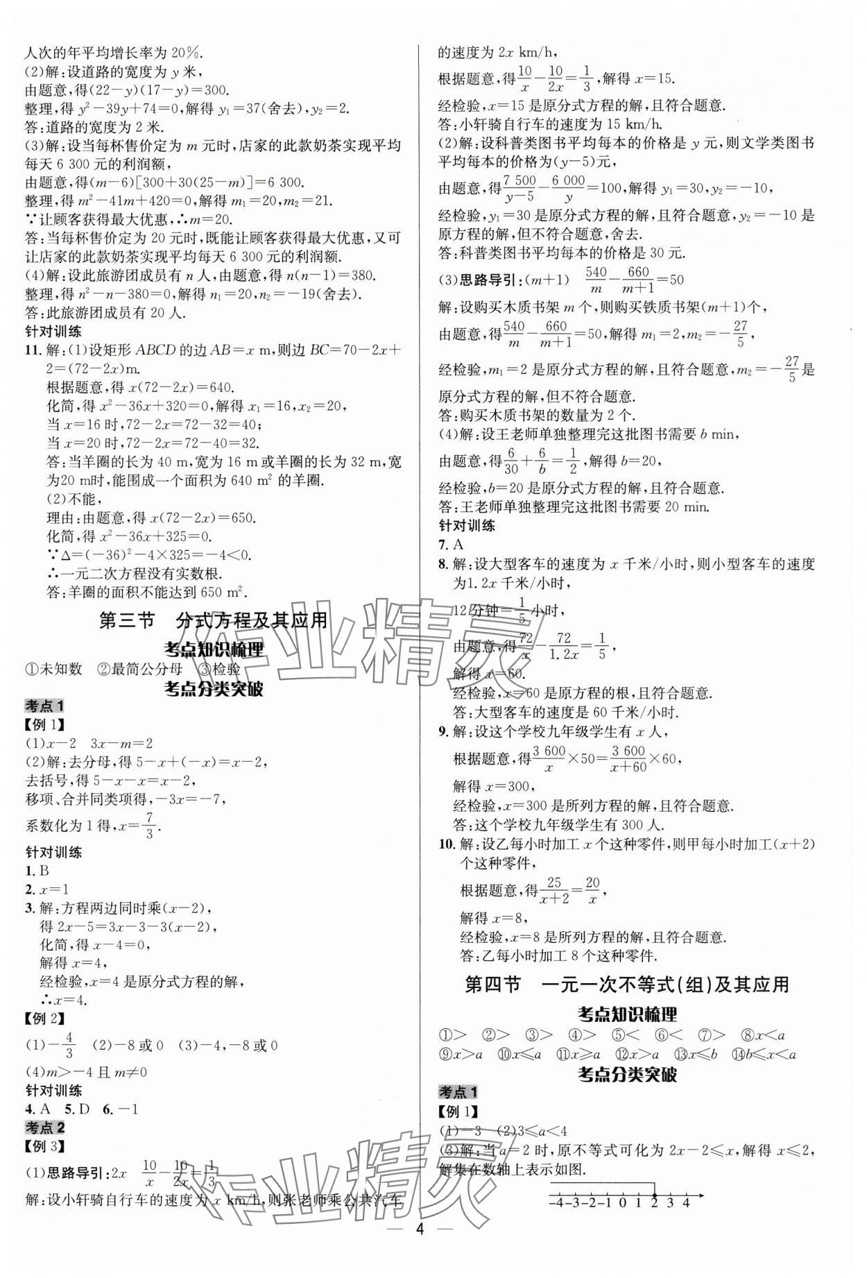 2024年中考對策數學 參考答案第4頁