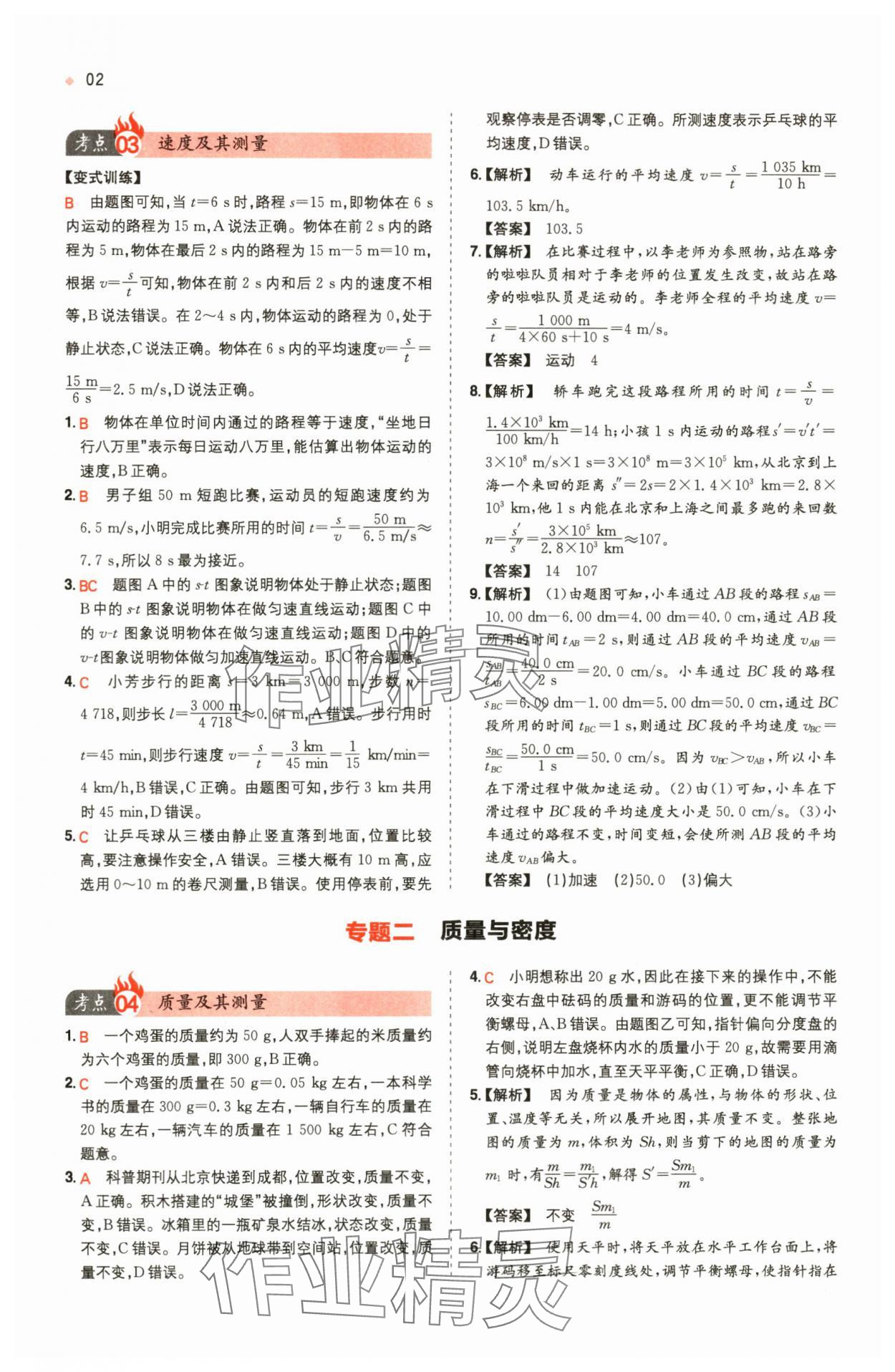2024年一本中考訓練方案物理 第2頁