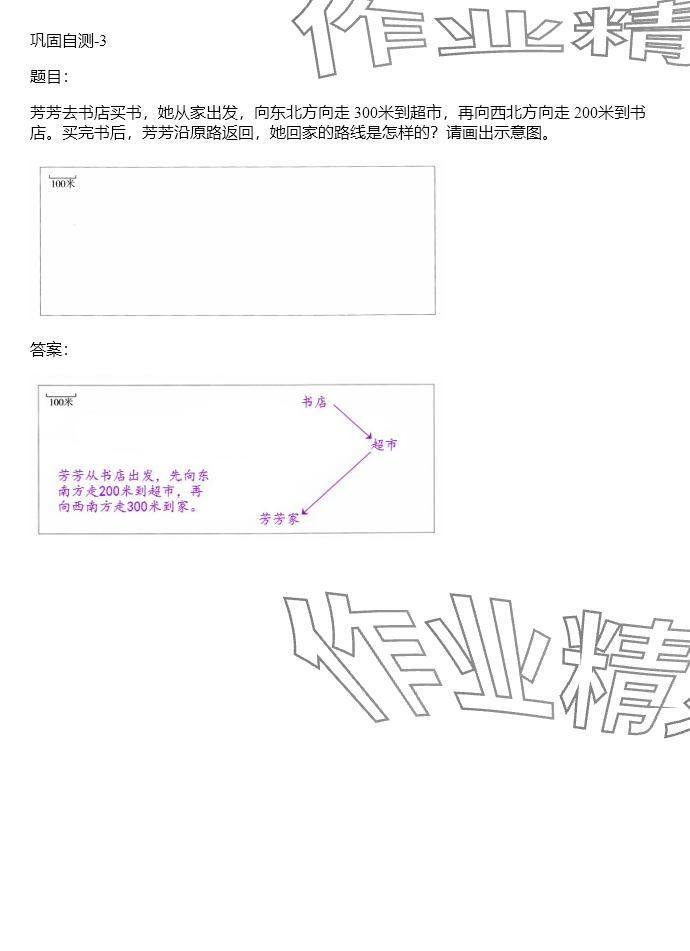 2024年同步實(shí)踐評(píng)價(jià)課程基礎(chǔ)訓(xùn)練三年級(jí)數(shù)學(xué)下冊(cè)人教版 參考答案第13頁