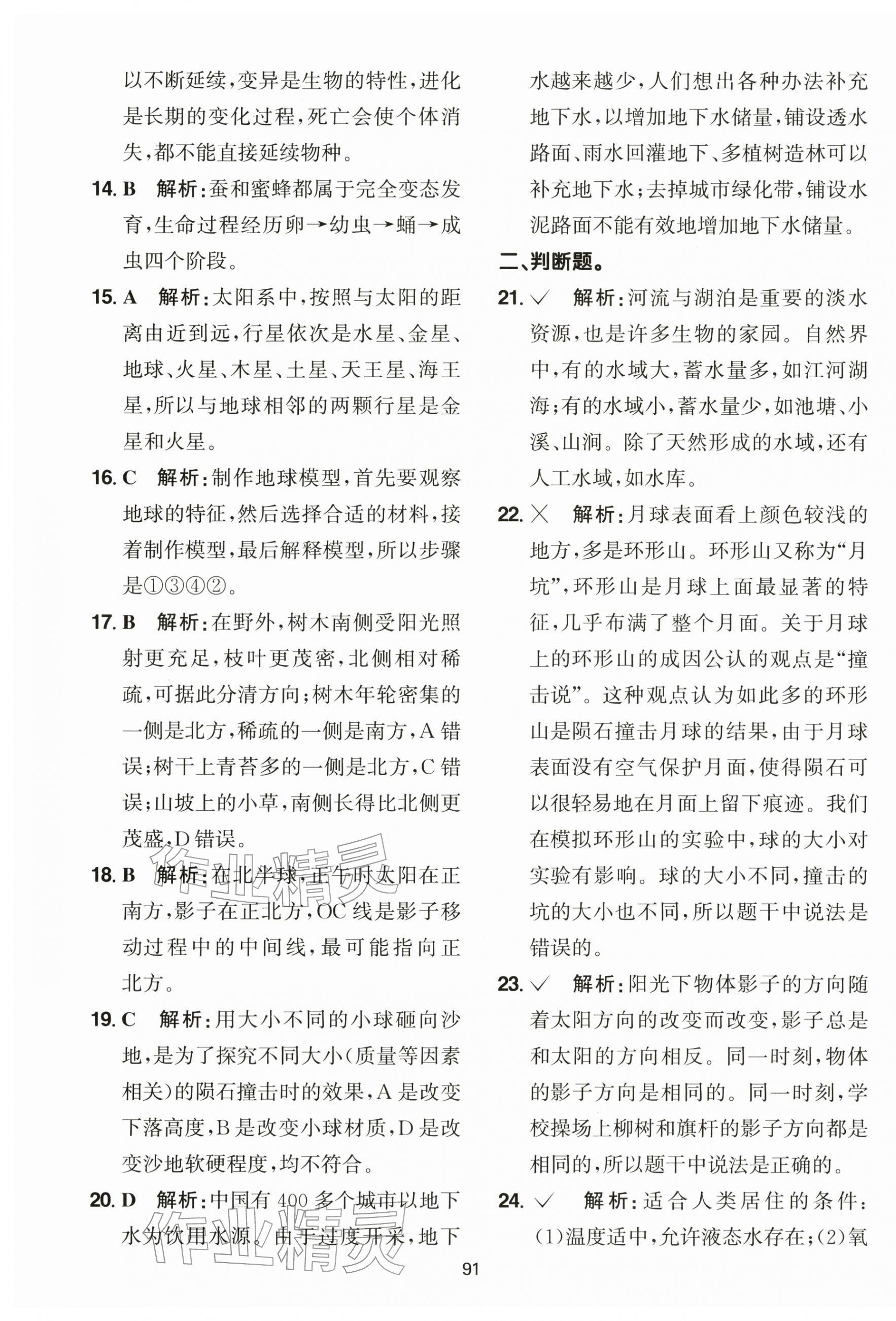 2026年阳光同学课时优化作业三年级科学下册教科版&nbsp;第15页