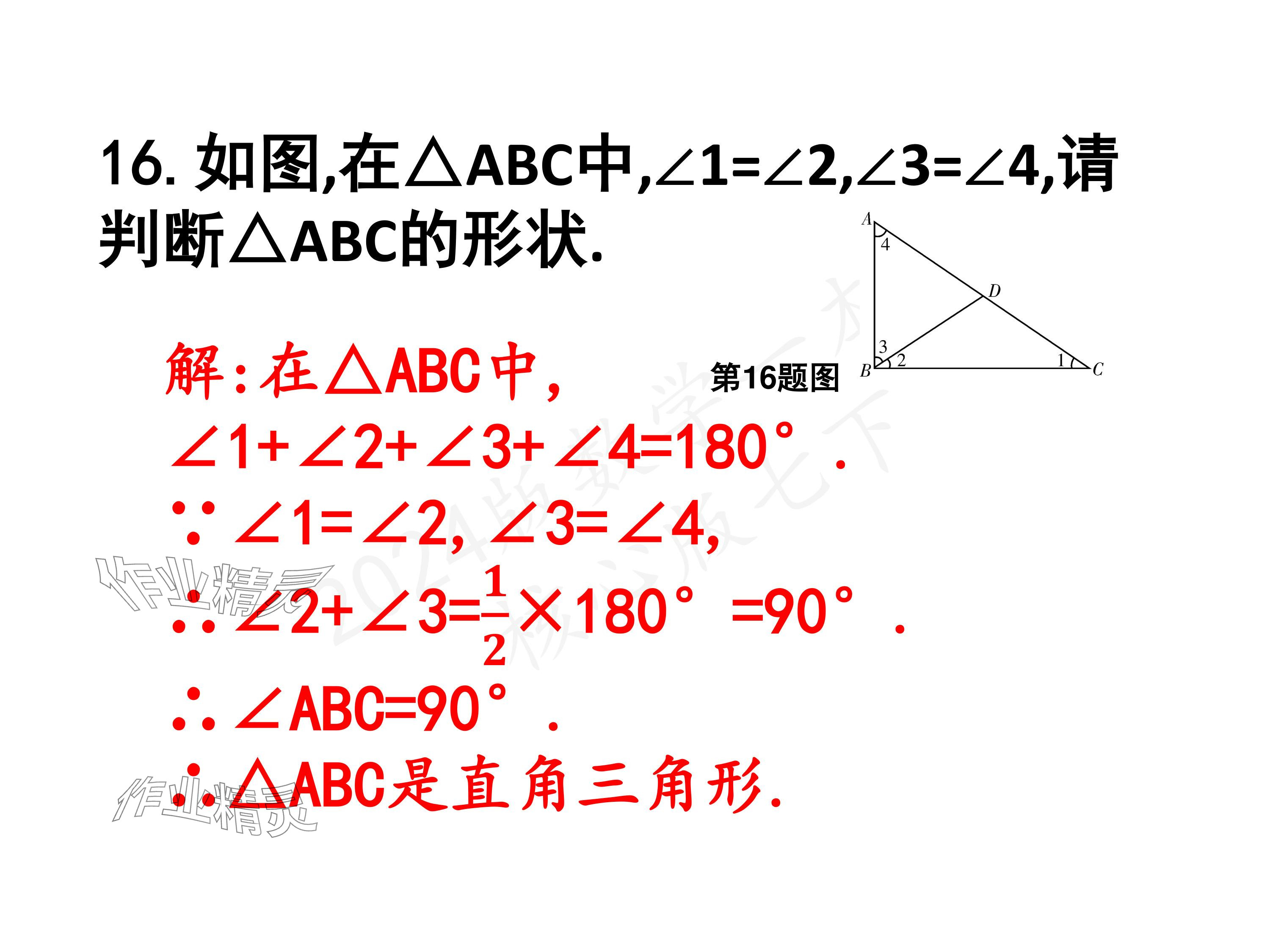 2024年一本通武汉出版社七年级数学下册北师大版 参考答案第11页