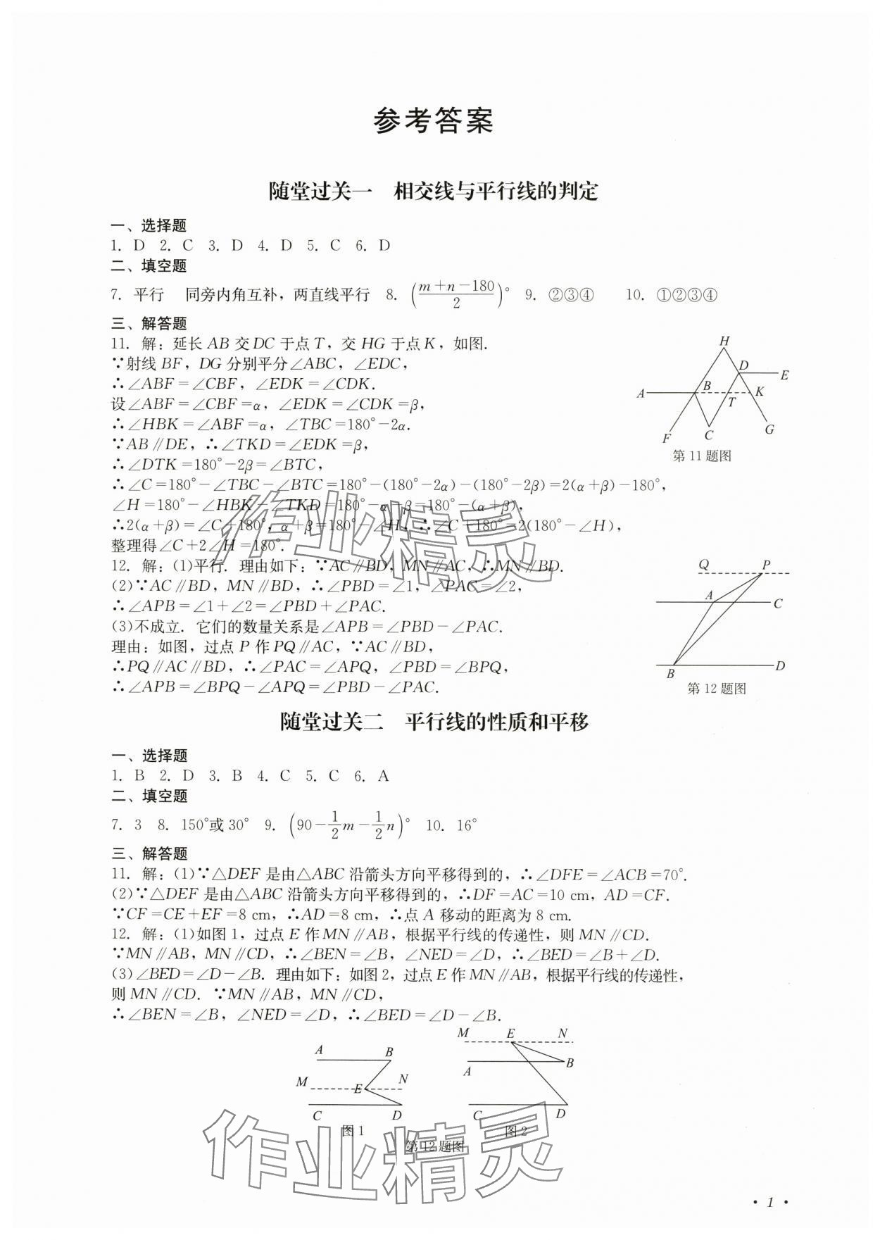 2024年學(xué)情點(diǎn)評四川教育出版社七年級數(shù)學(xué)下冊人教版 第1頁