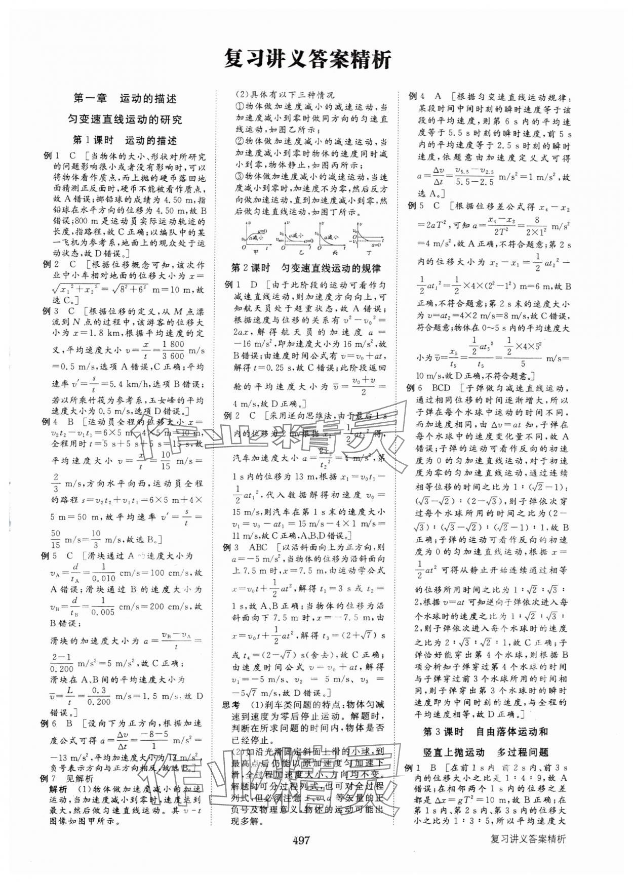 2025年步步高大一輪復(fù)習講義高中物理人教版 第1頁