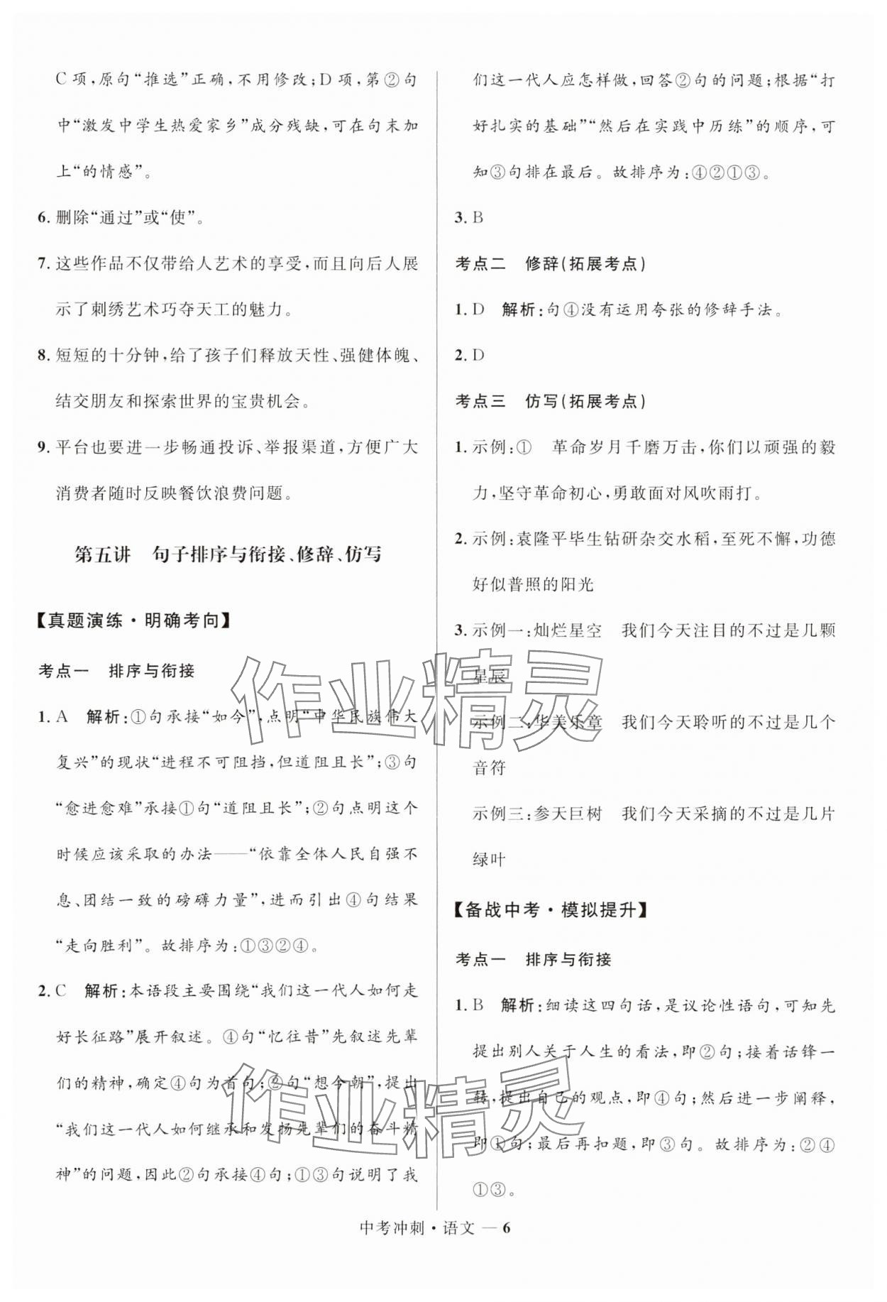 2025年奪冠百分百中考沖刺語文福建專版 第6頁