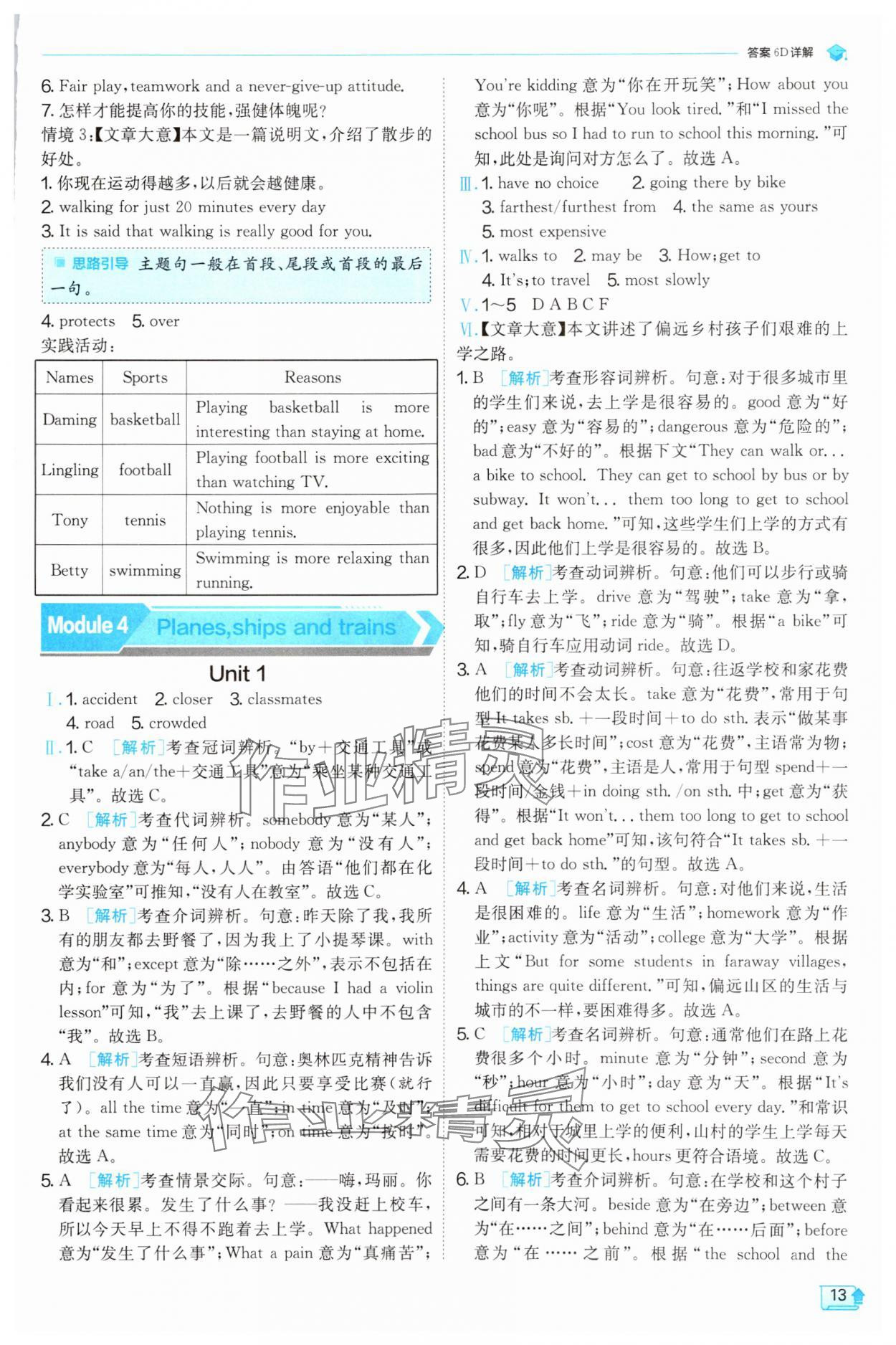 2024年實驗班提優(yōu)訓練八年級英語上冊外研版 第13頁