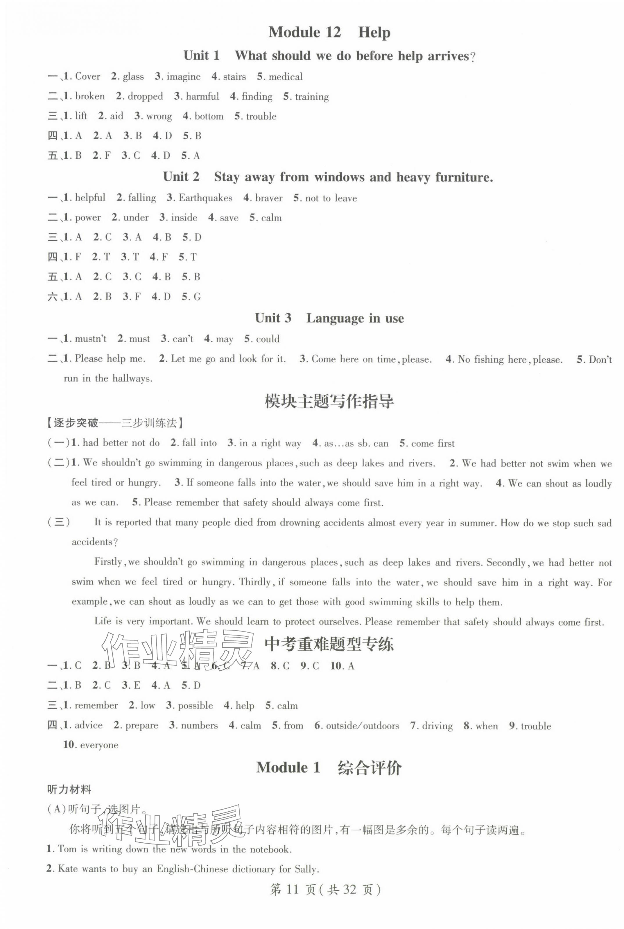 2024年名师测控八年级英语上册外研版 参考答案第11页