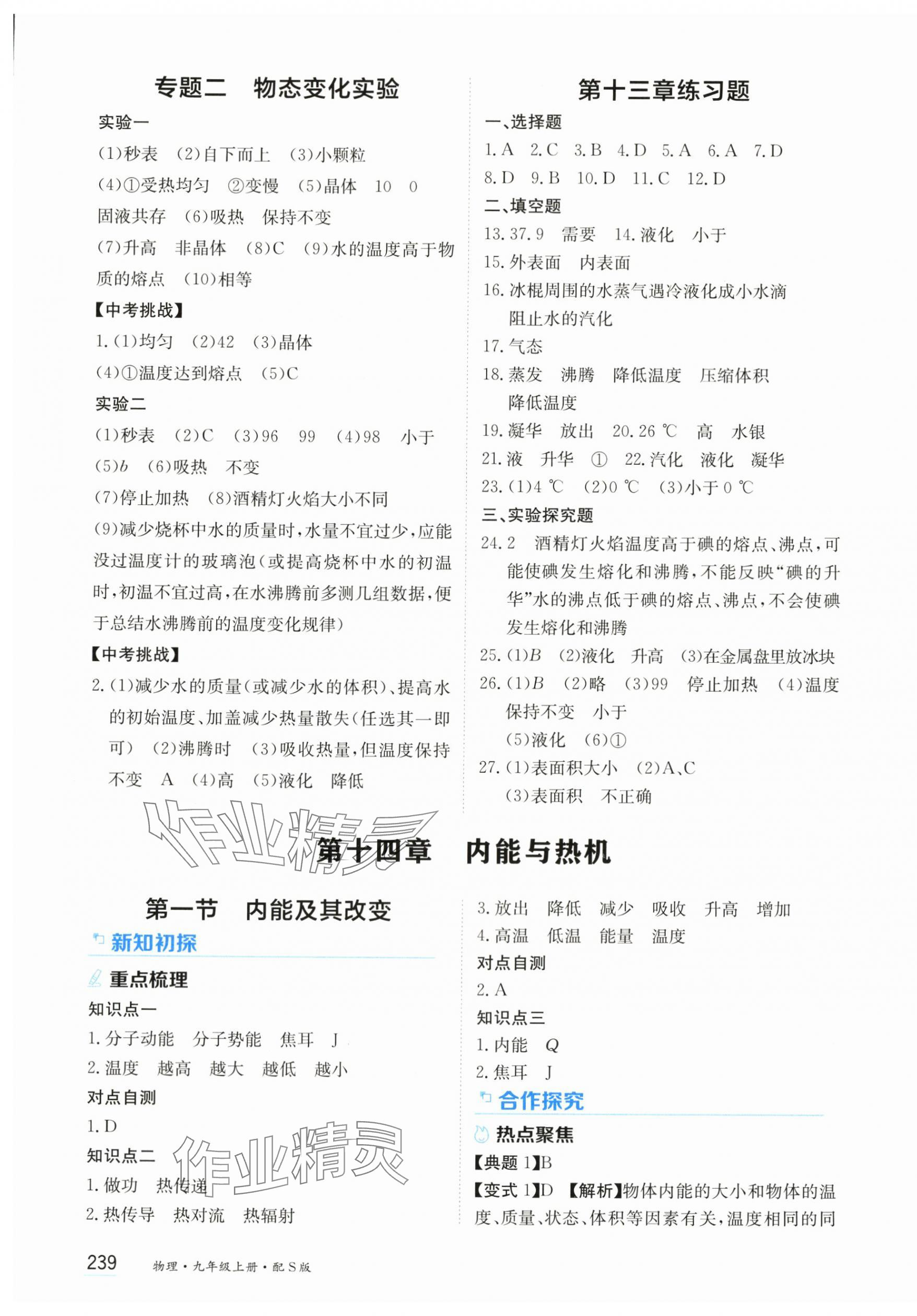 2025年资源与评价黑龙江教育出版社九年级物理上册沪科版s版 第5页