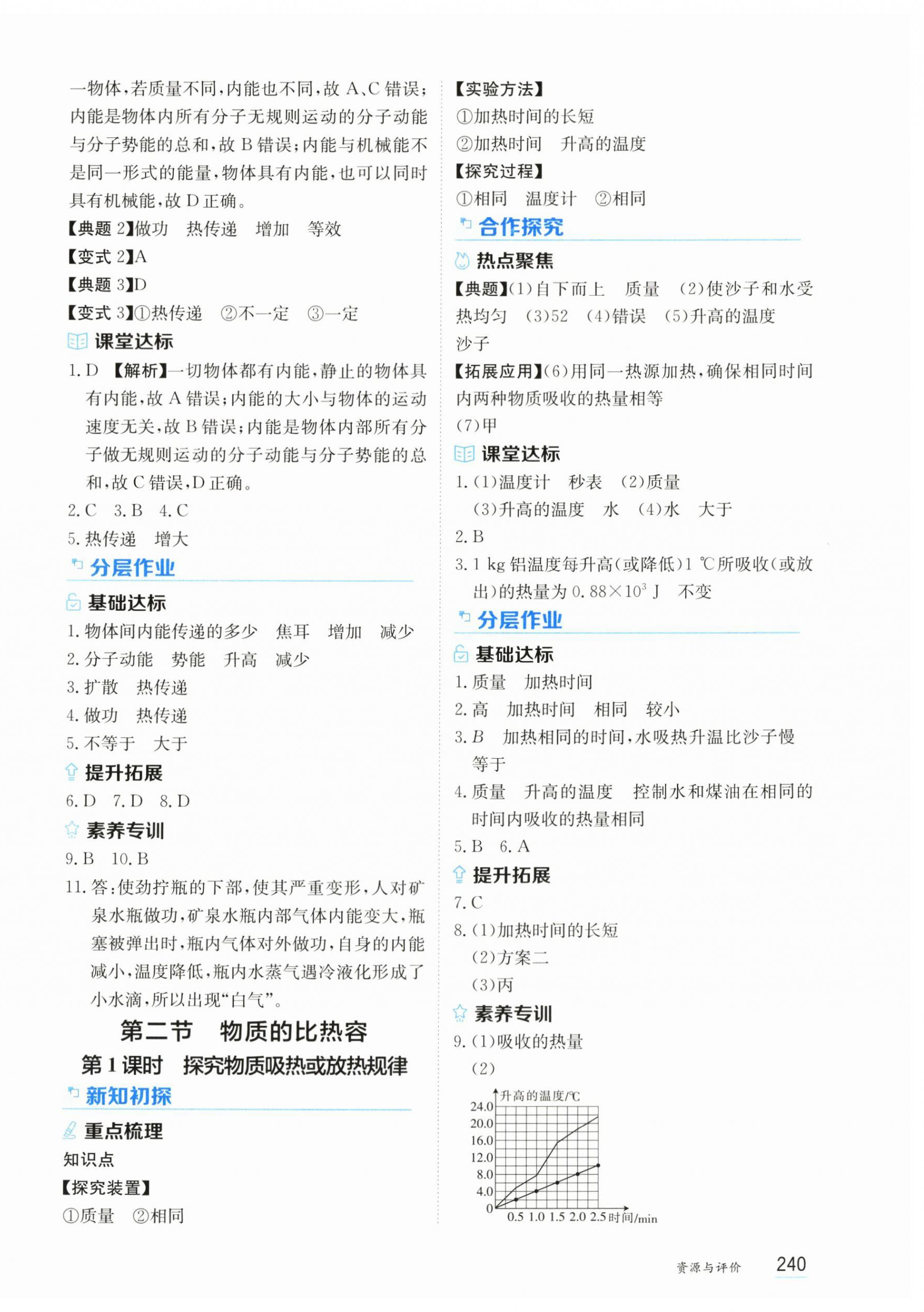 2025年资源与评价黑龙江教育出版社九年级物理上册沪科版s版 第6页