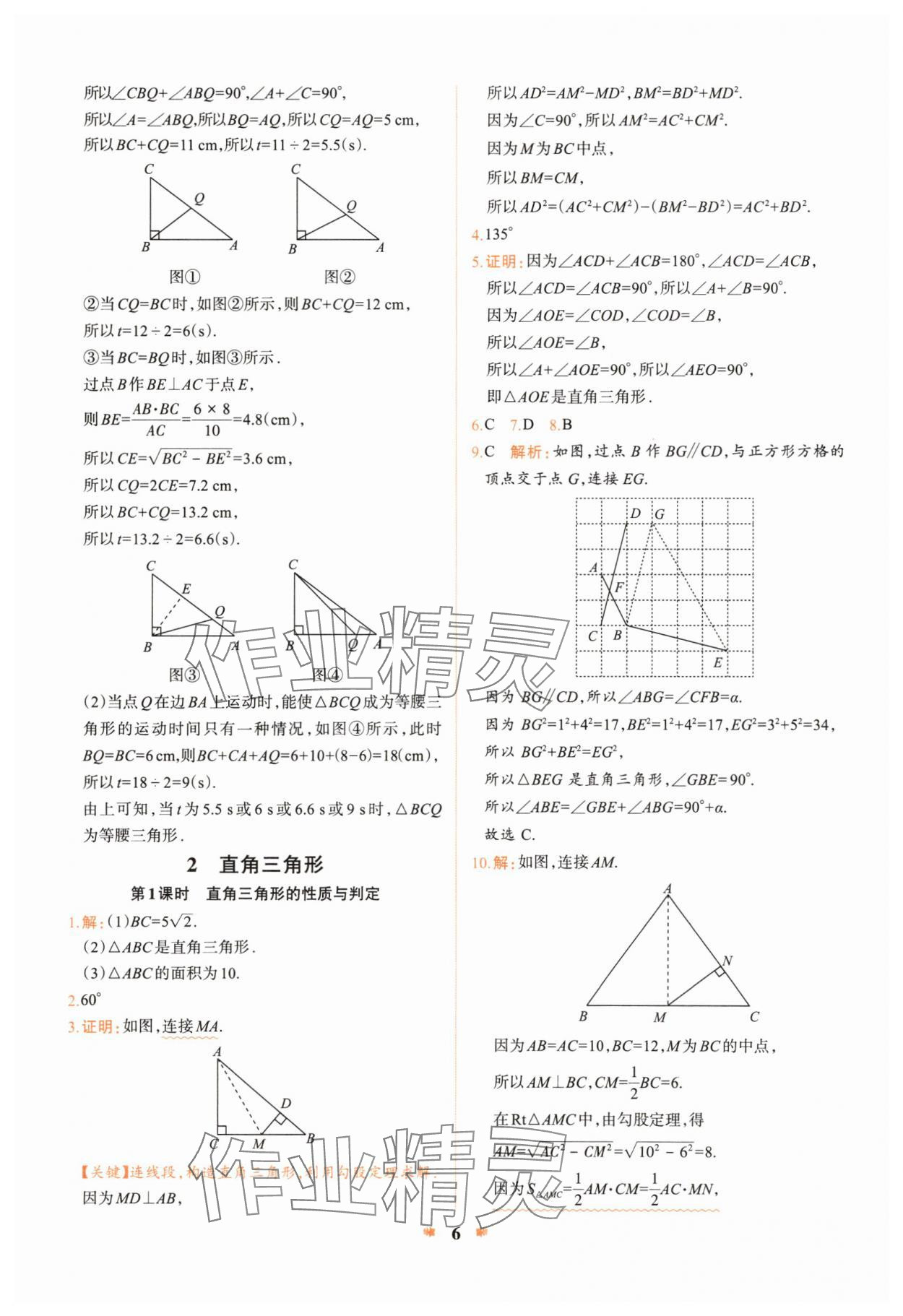 2025年智學酷提優精練八年級數學下冊北師大版 第6頁