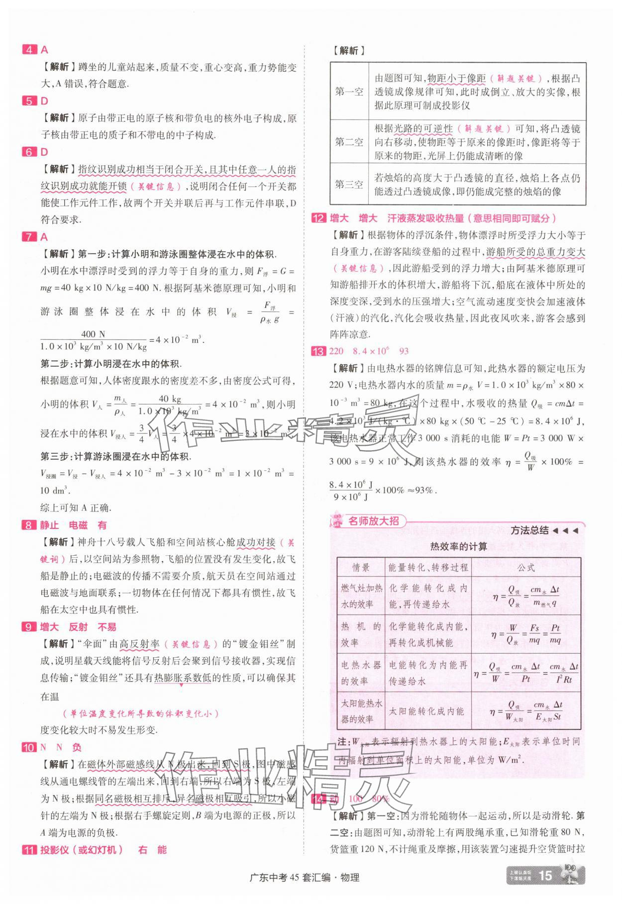 2025年金考卷45套汇编物理广东专版 第15页