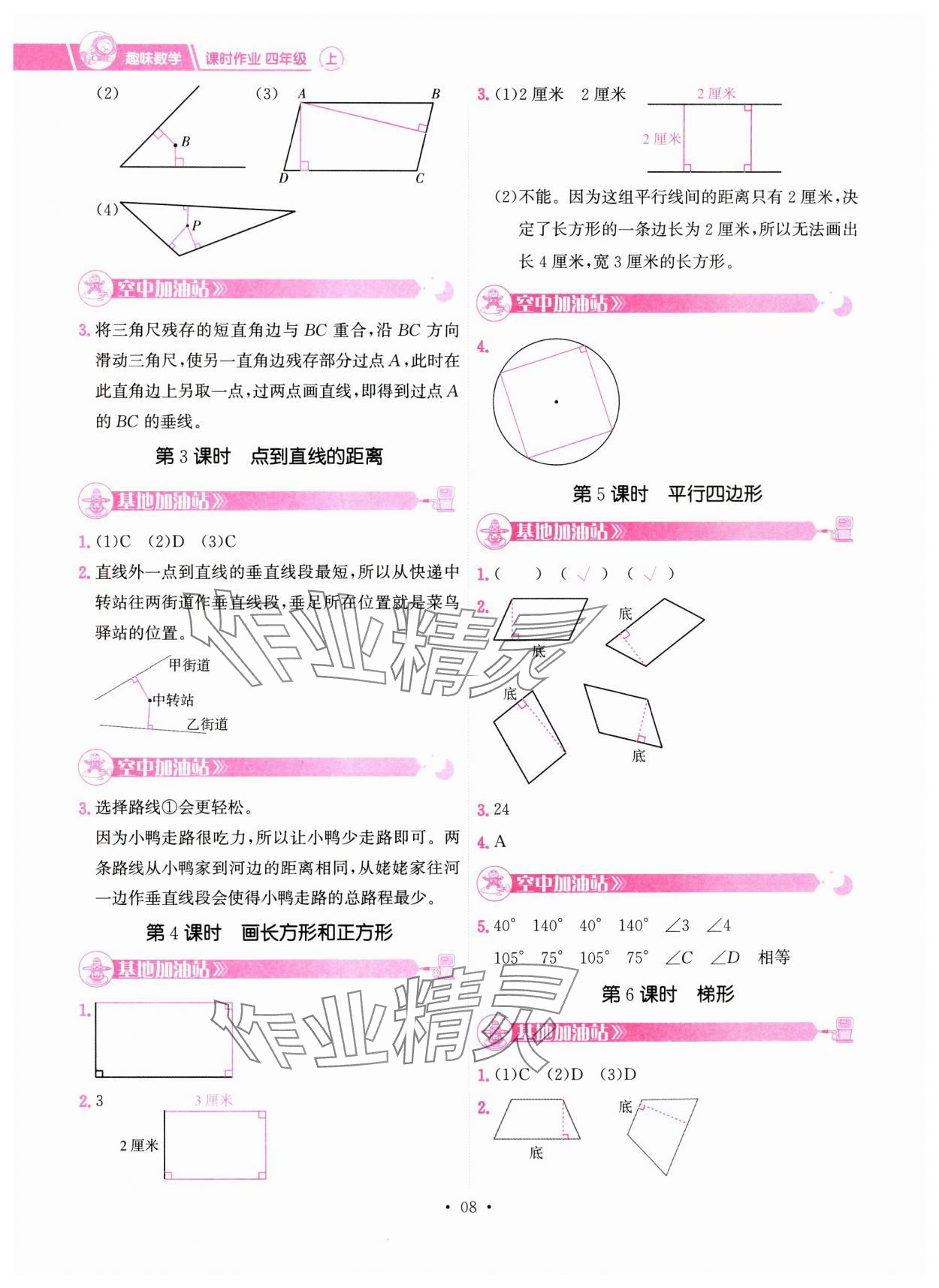 2024年趣味數(shù)學(xué)四年級(jí)數(shù)學(xué)上冊(cè)人教版 參考答案第8頁