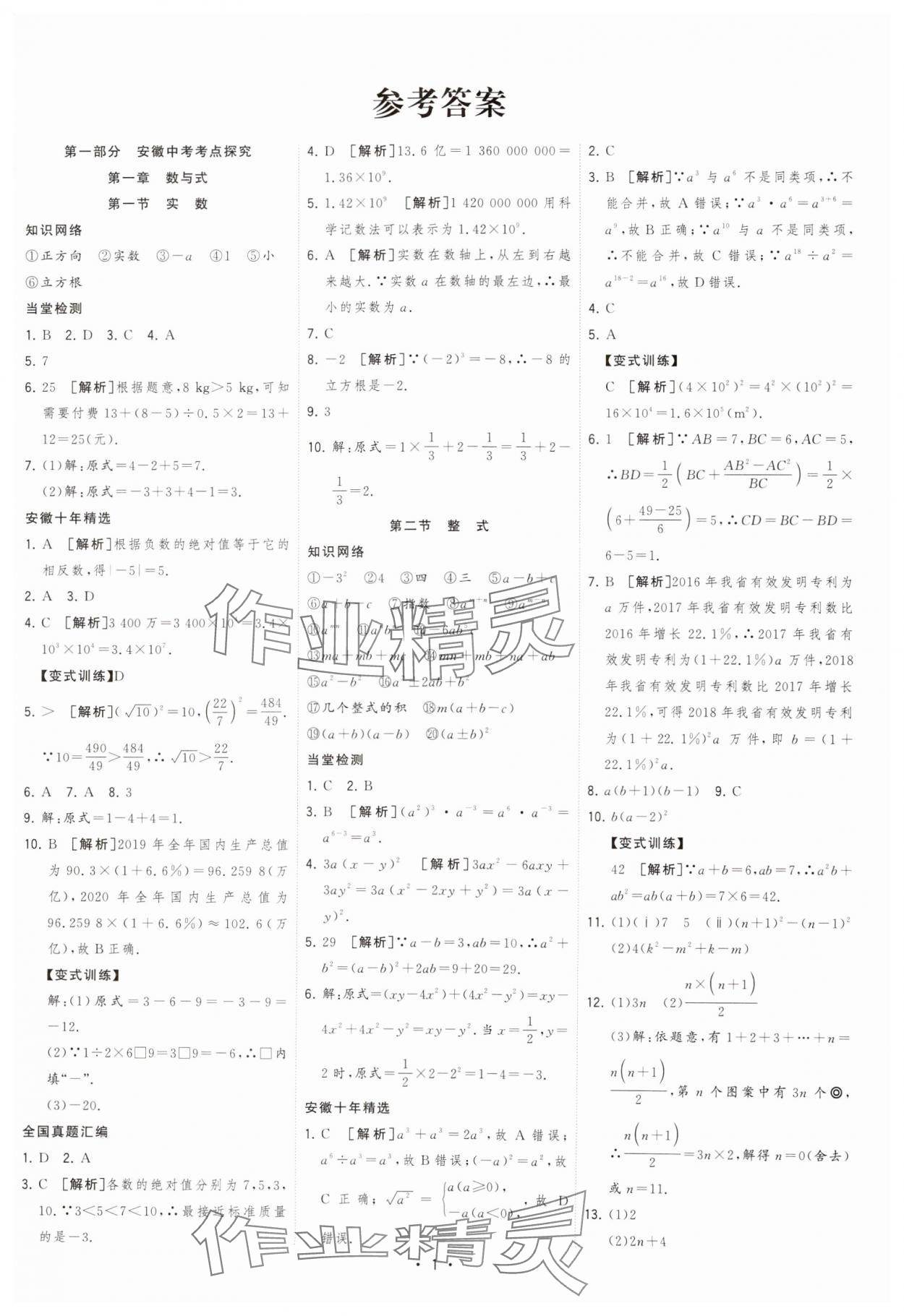 2025年决胜中考初中全程复习数学安徽专版 第3页