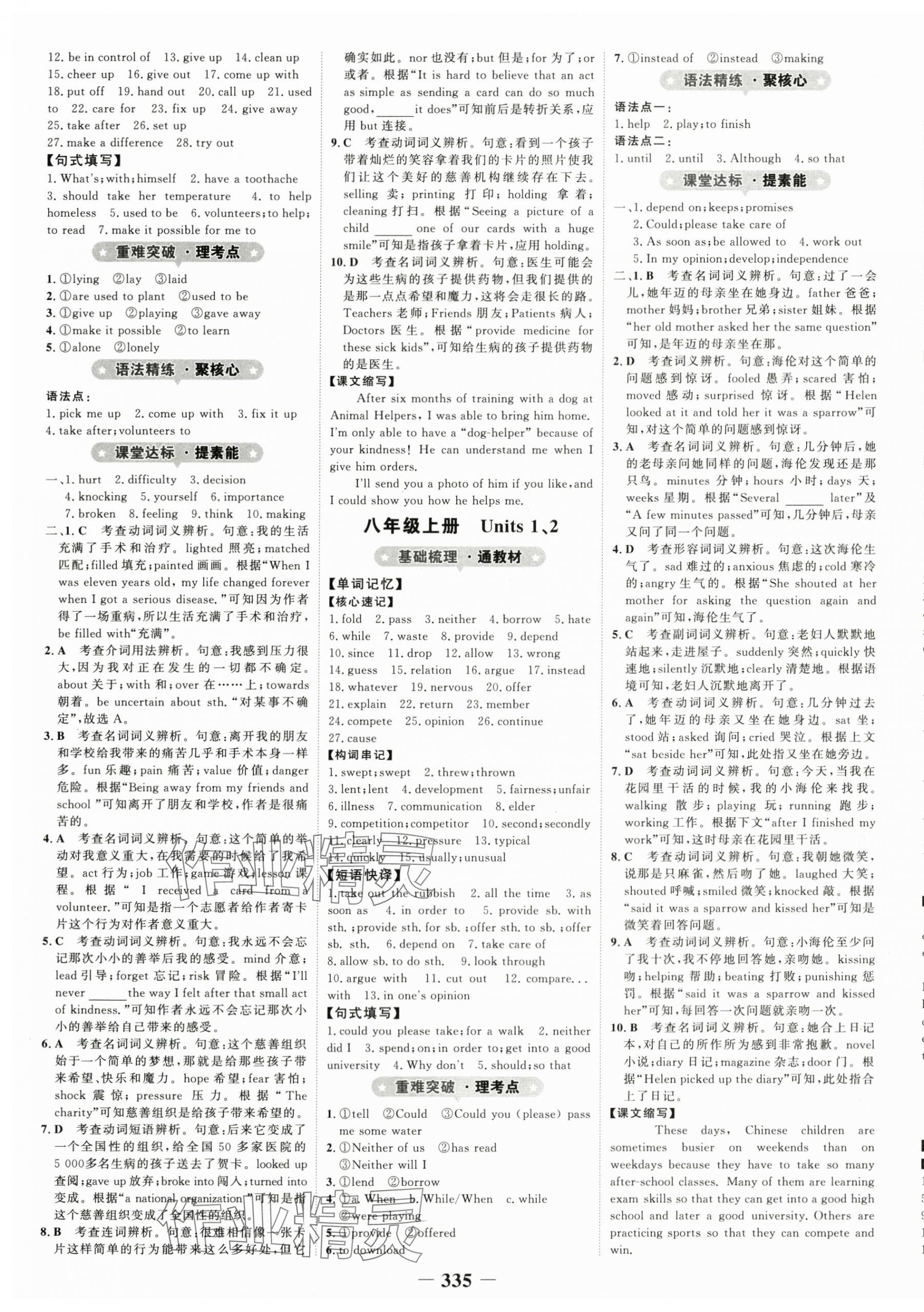 2024年金榜新中考英語魯教版五四制 第5頁