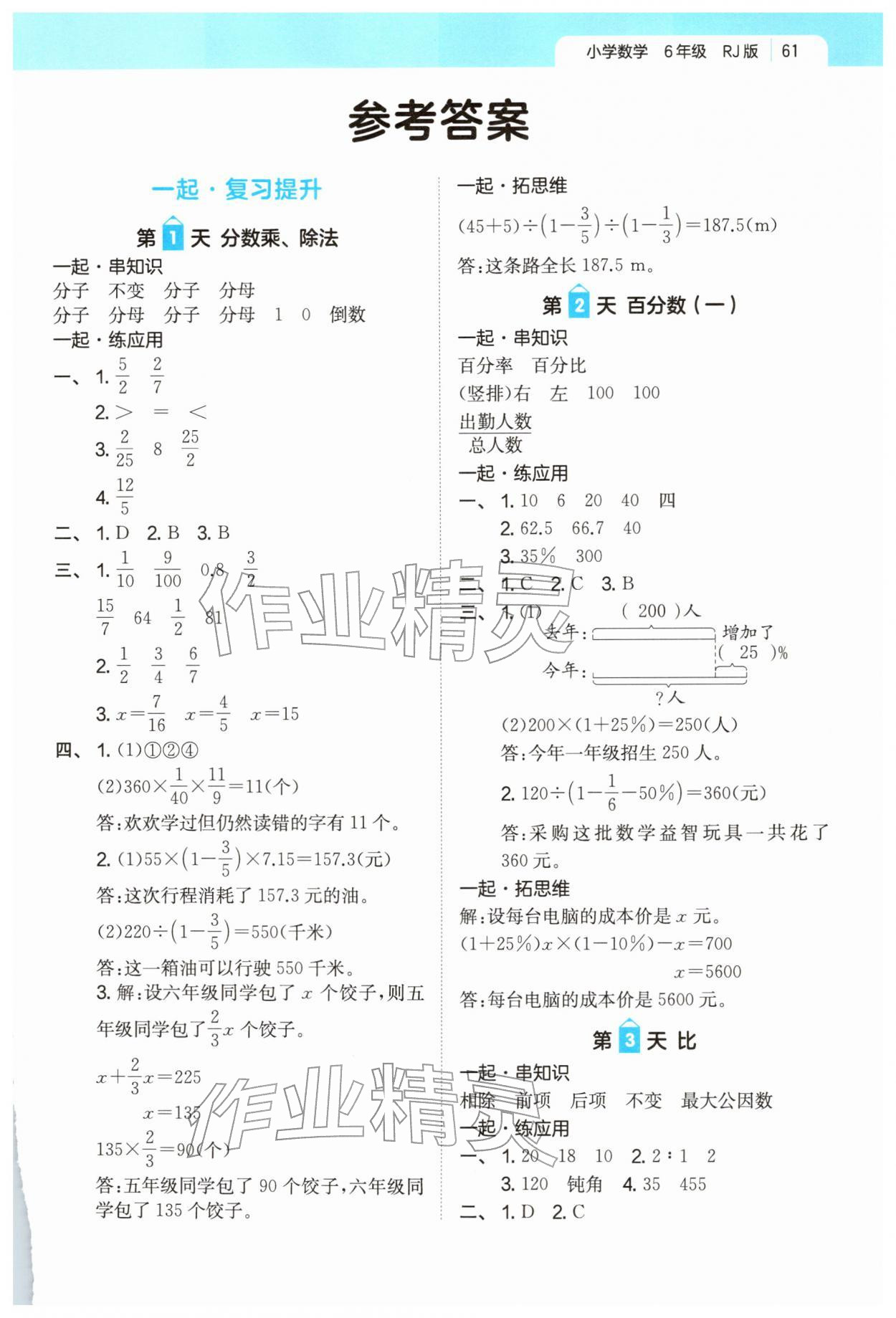 2026年一起写寒假作业六年级数学人教版&nbsp;第1页