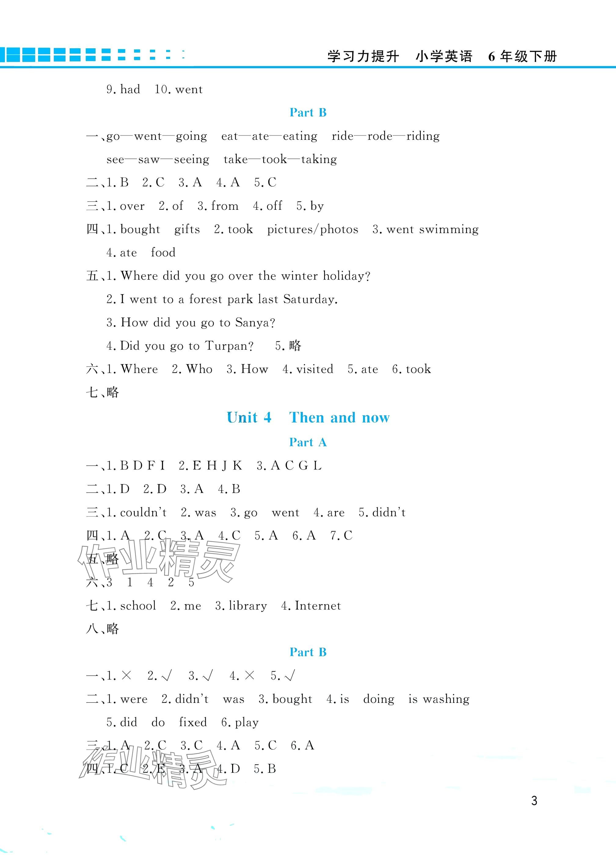 2025年學習力提升六年級英語下冊人教版 參考答案第3頁