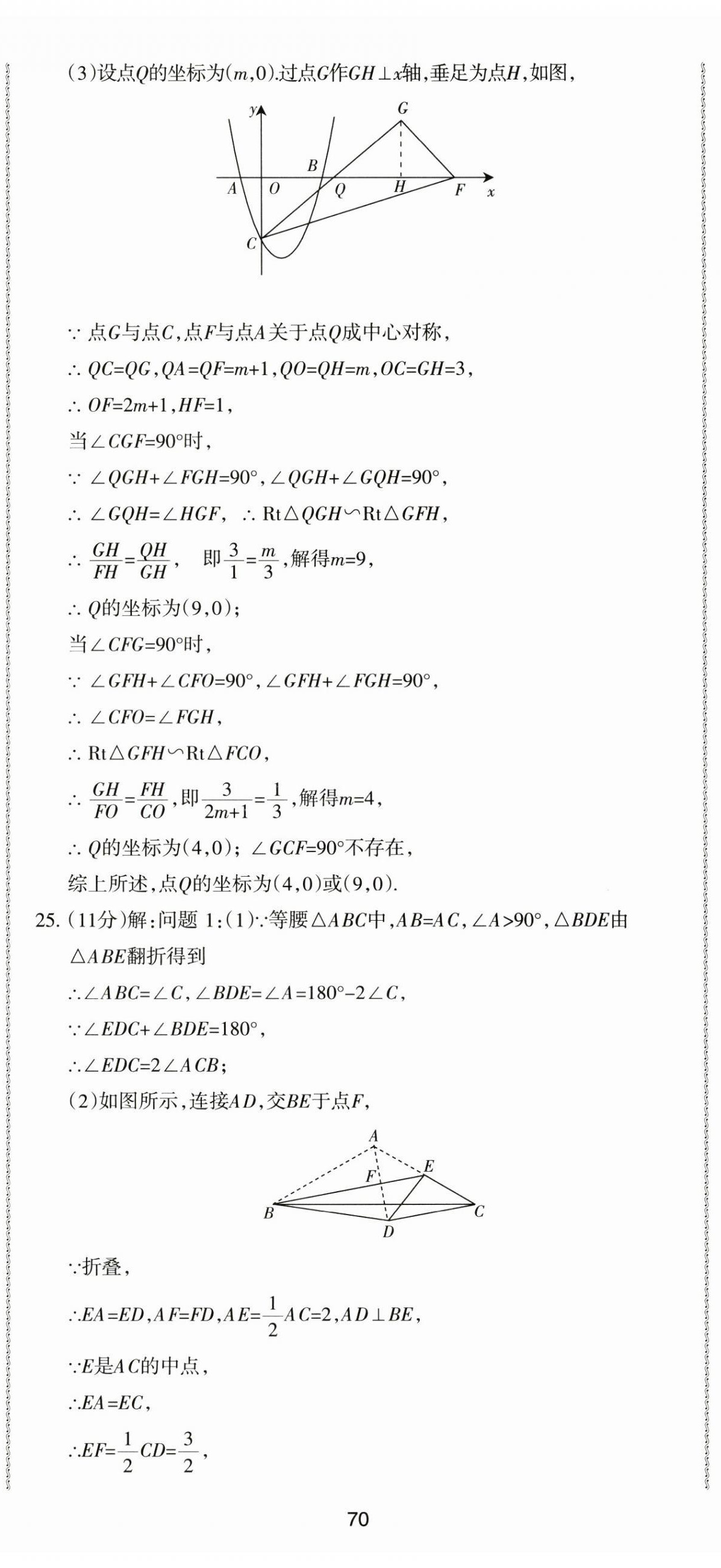 2024年青海省初中學業水平考試模擬試卷數學 參考答案第17頁