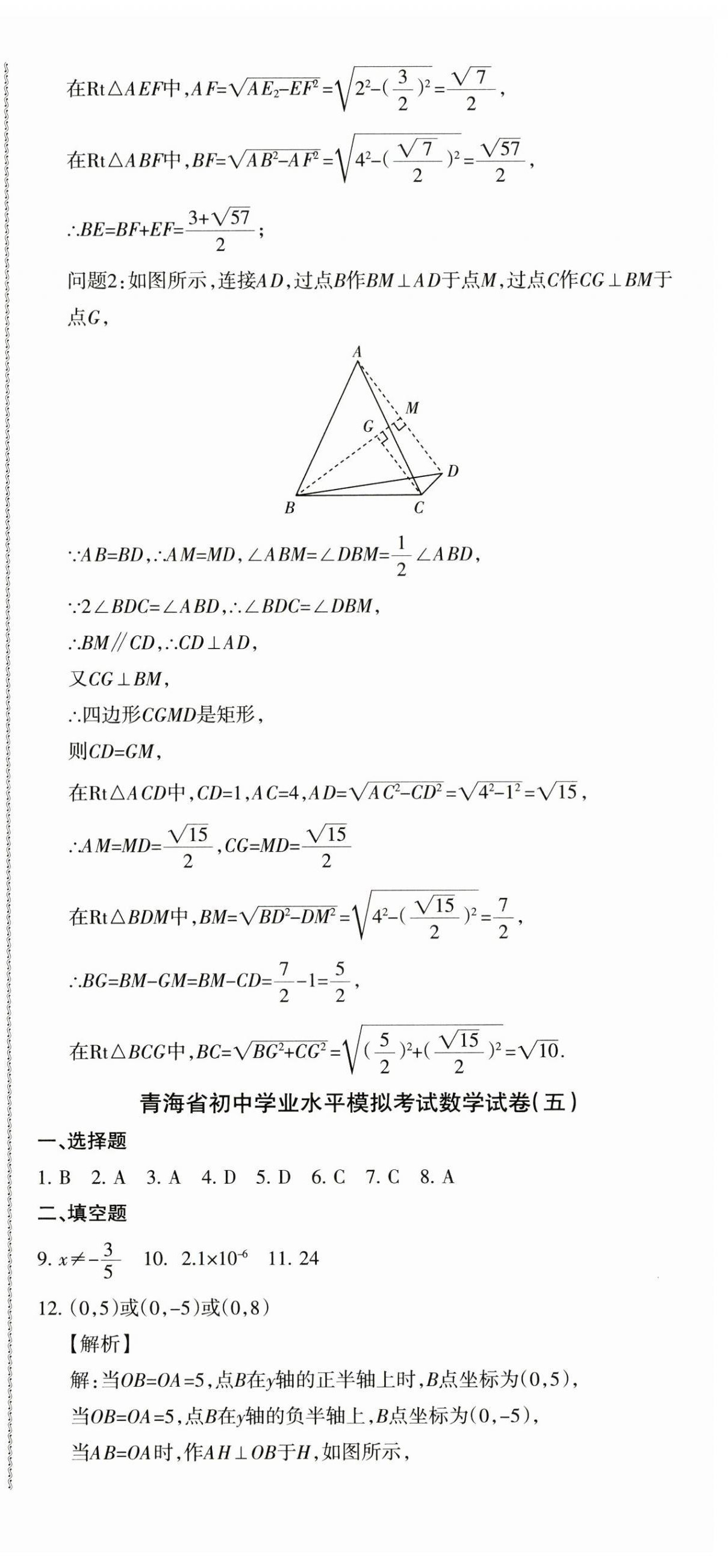 2024年青海省初中學業水平考試模擬試卷數學 參考答案第18頁