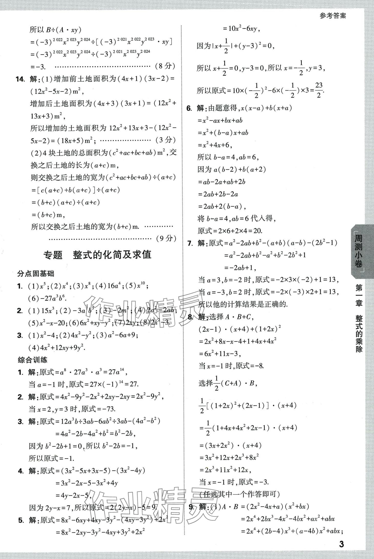 2024年萬唯中考大小卷七年級數(shù)學下冊北師大版 第3頁