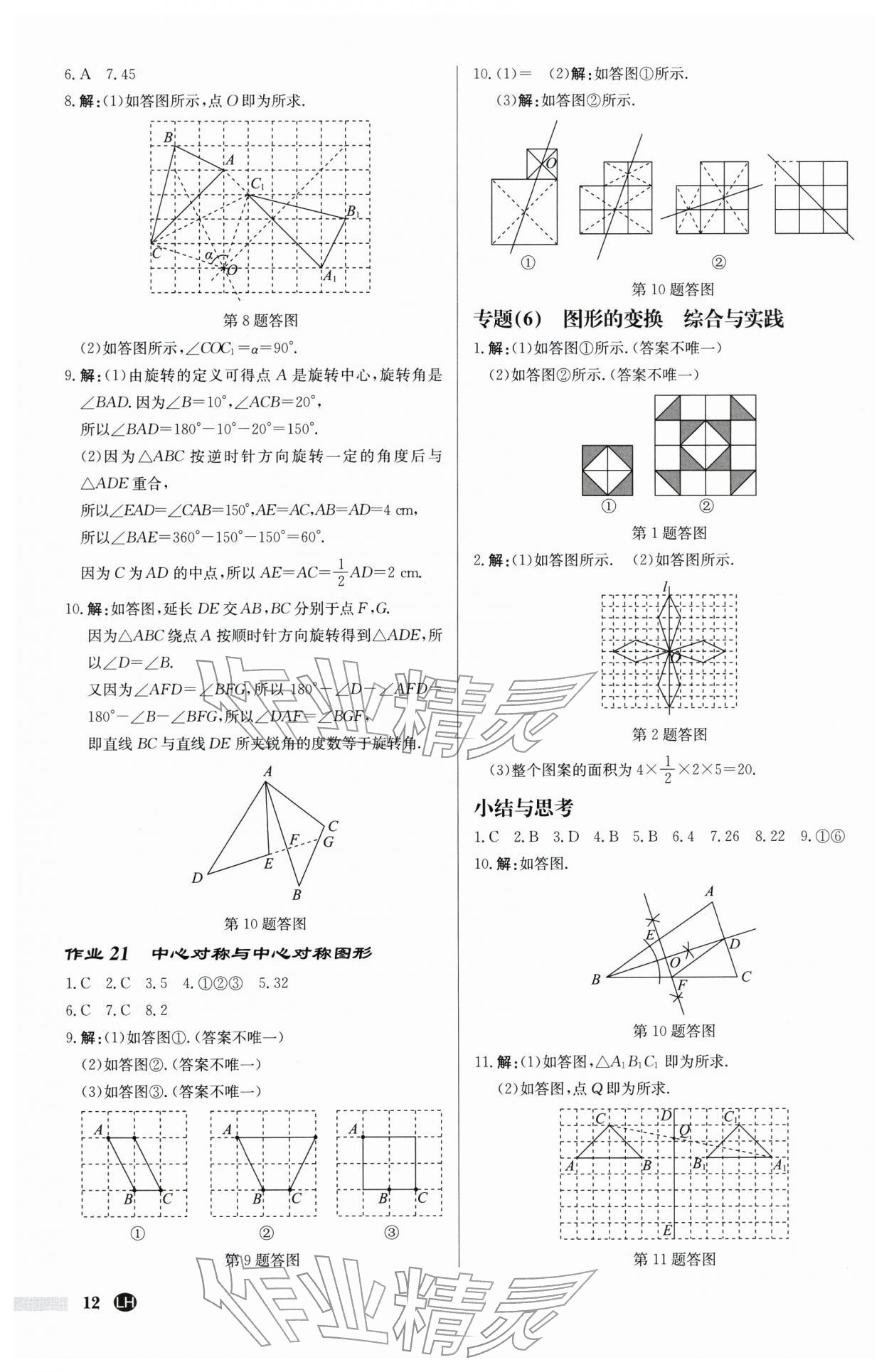 2026年启东中学作业本七年级数学下册苏科版连淮专版&nbsp;第12页