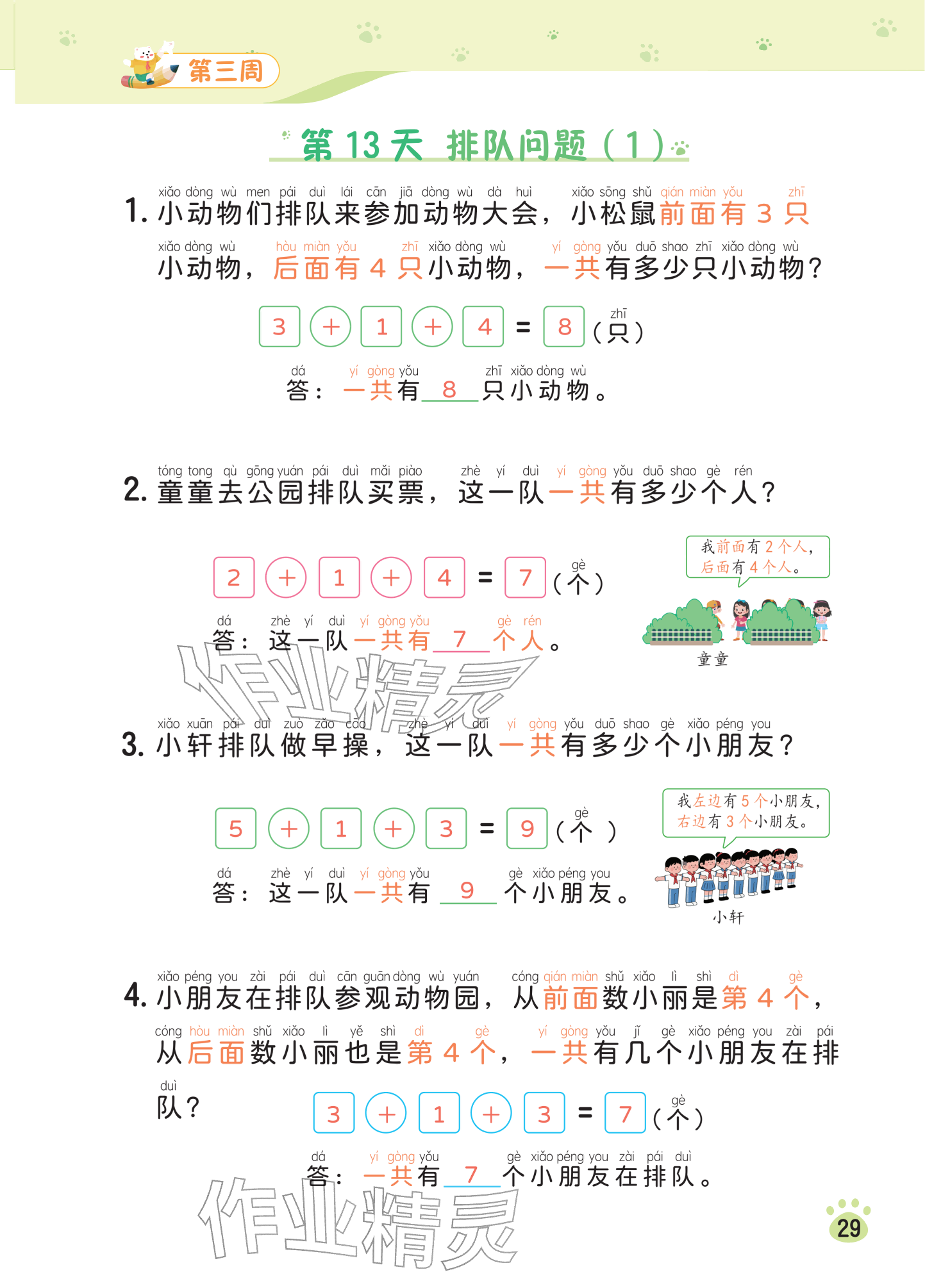 2025年每日8道应用题六年级数学&nbsp;参考答案第25页