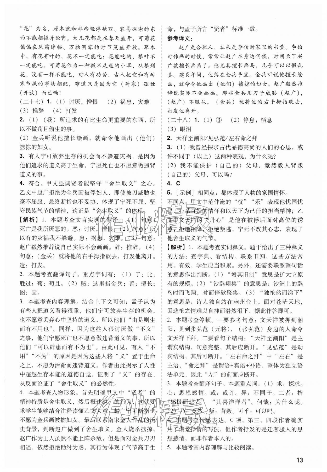 2026年中考复习指导与优化训练语文&nbsp;第13页