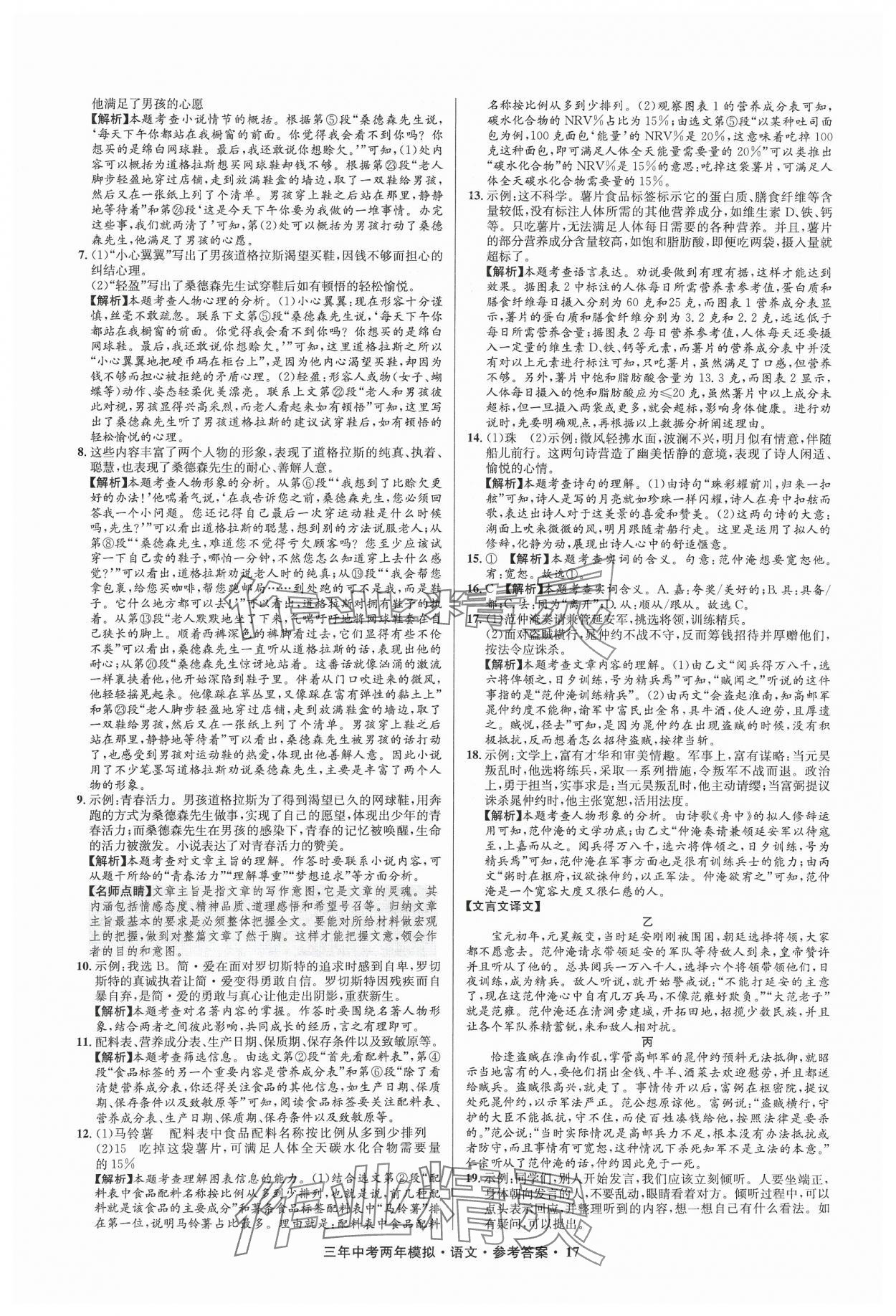 2024年3年中考2年模拟语文浙江专版 参考答案第17页