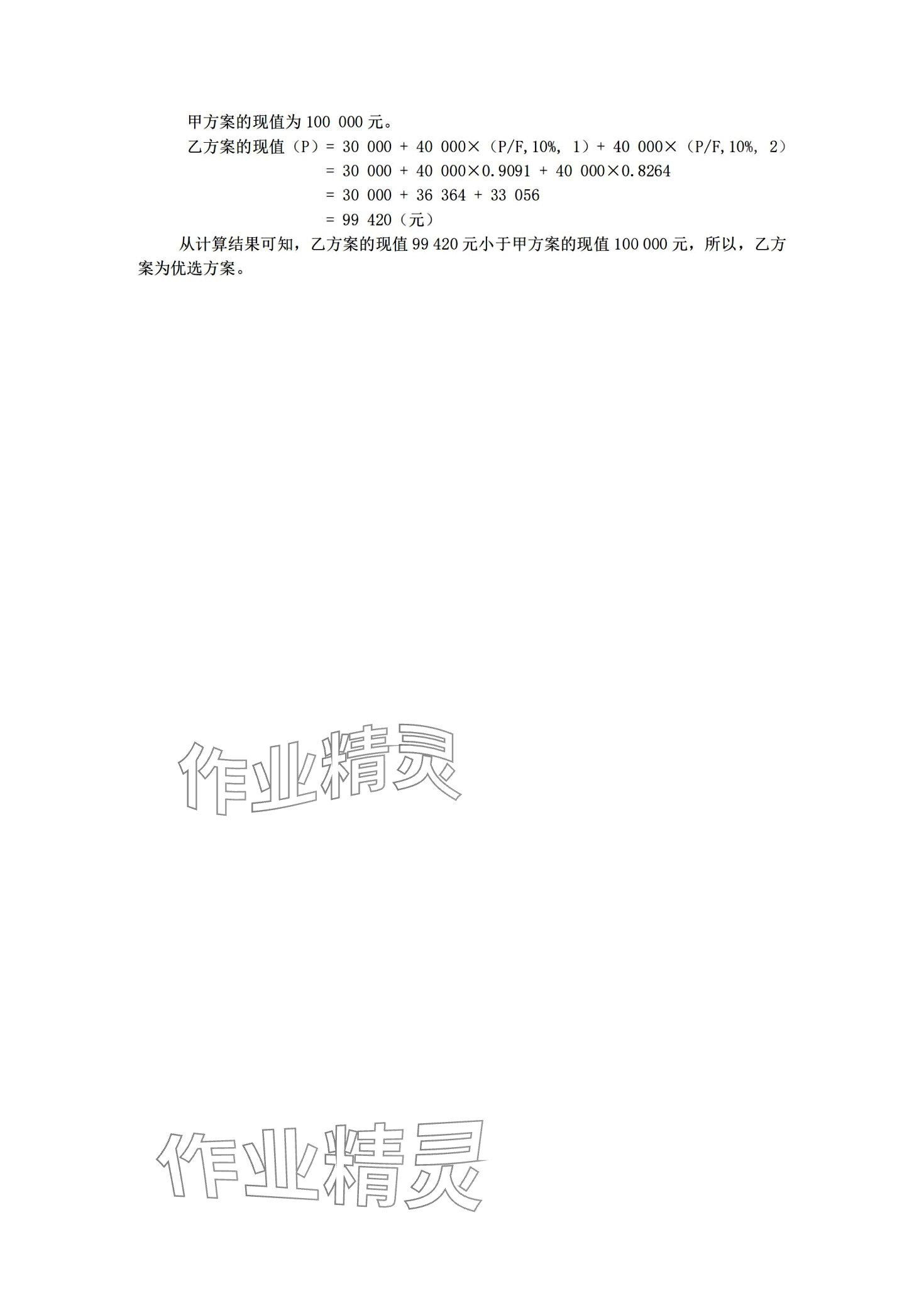 2024年財務(wù)管理習(xí)題集第五版 第5頁