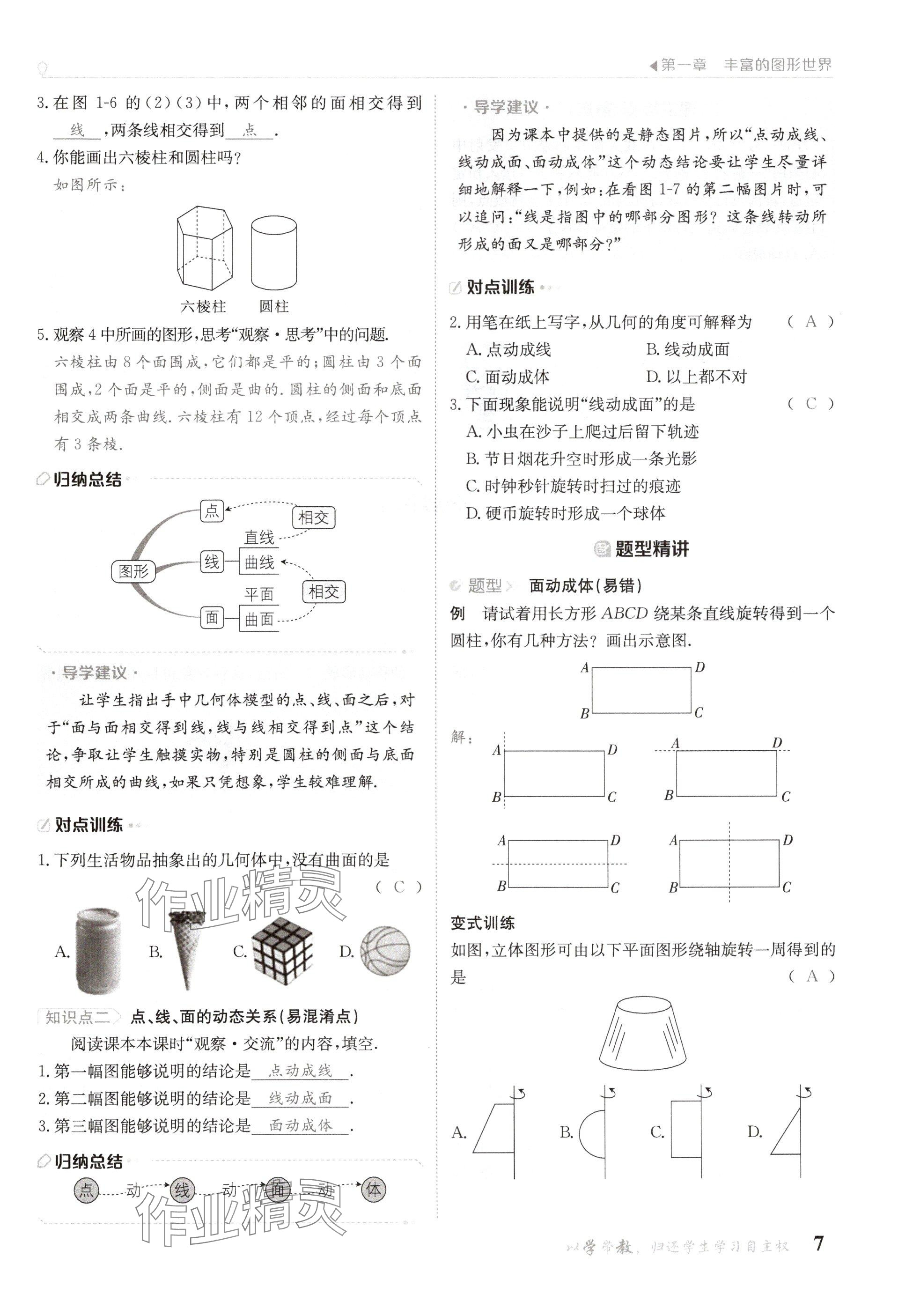 2024年金太陽導(dǎo)學(xué)案七年級數(shù)學(xué)上冊北師大版 參考答案第7頁