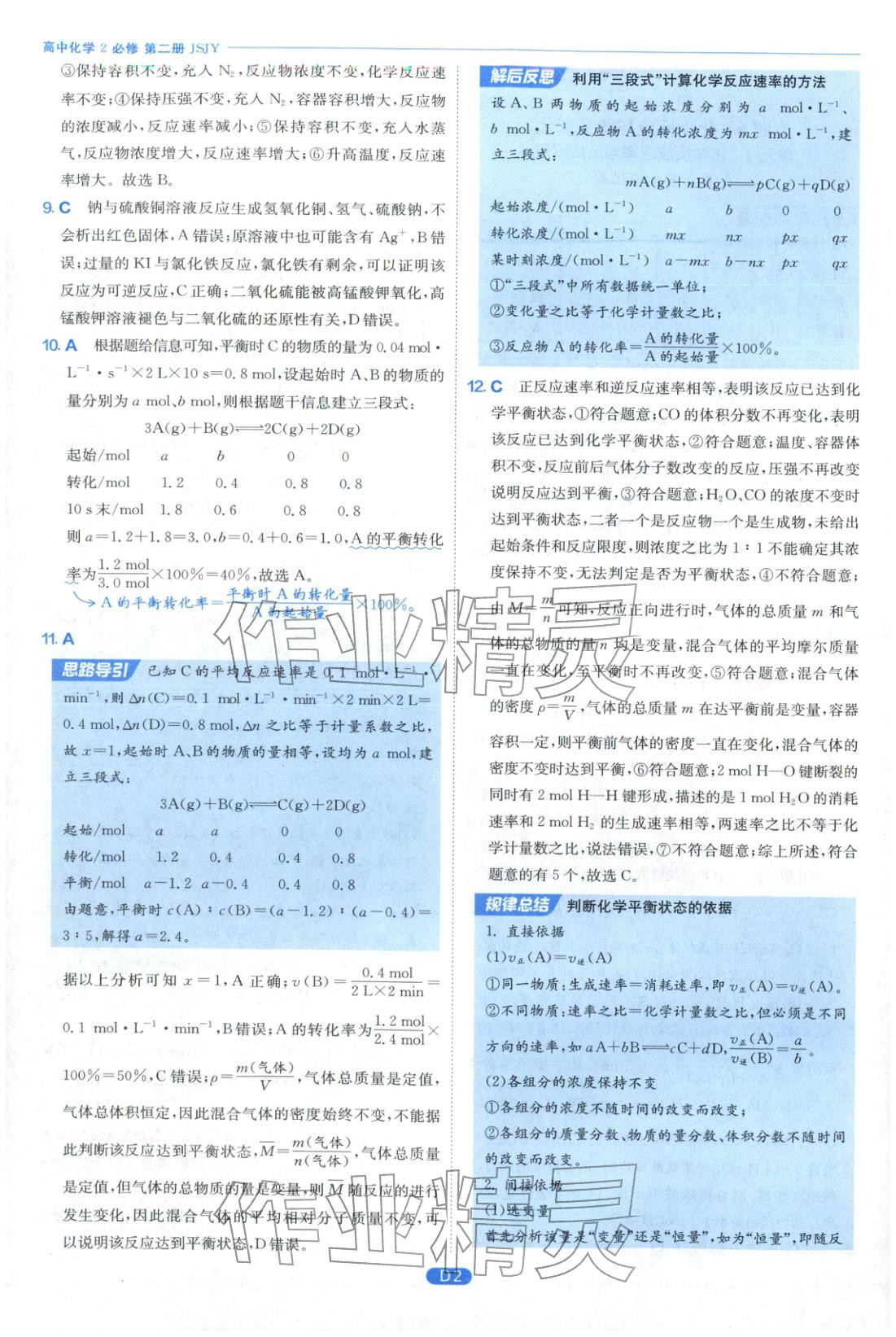 2026年實(shí)驗(yàn)班全優(yōu)檢測卷高中化學(xué)必修第二冊蘇教版&nbsp;第2頁