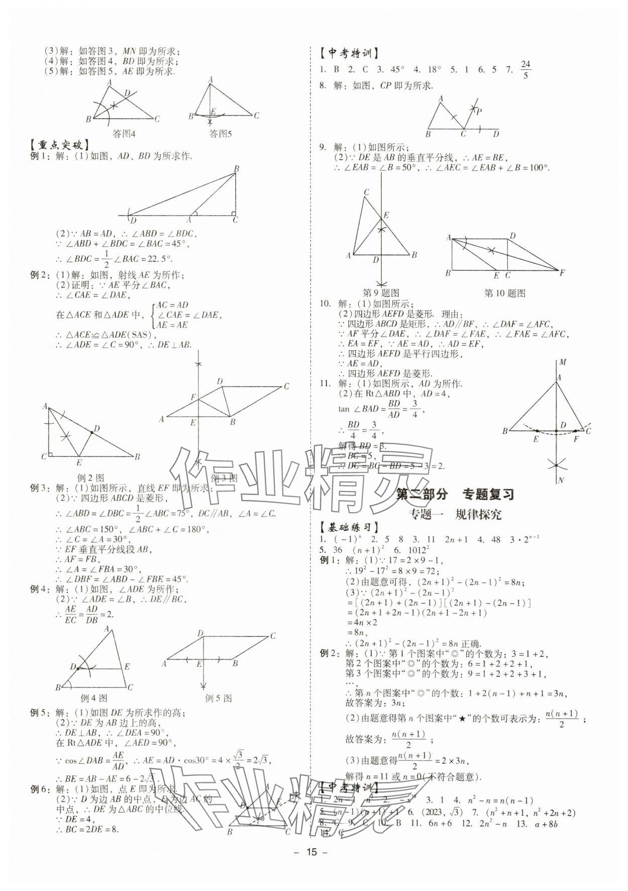 2024年金牌中考總復習數(shù)學 第15頁