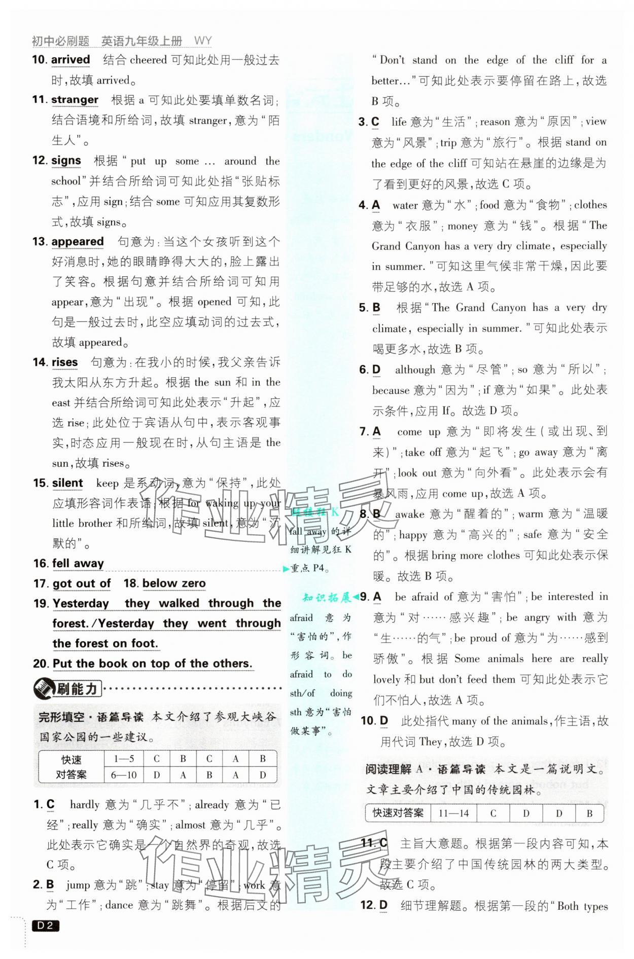 2025年初中必刷题九年级英语上册外研版 第2页