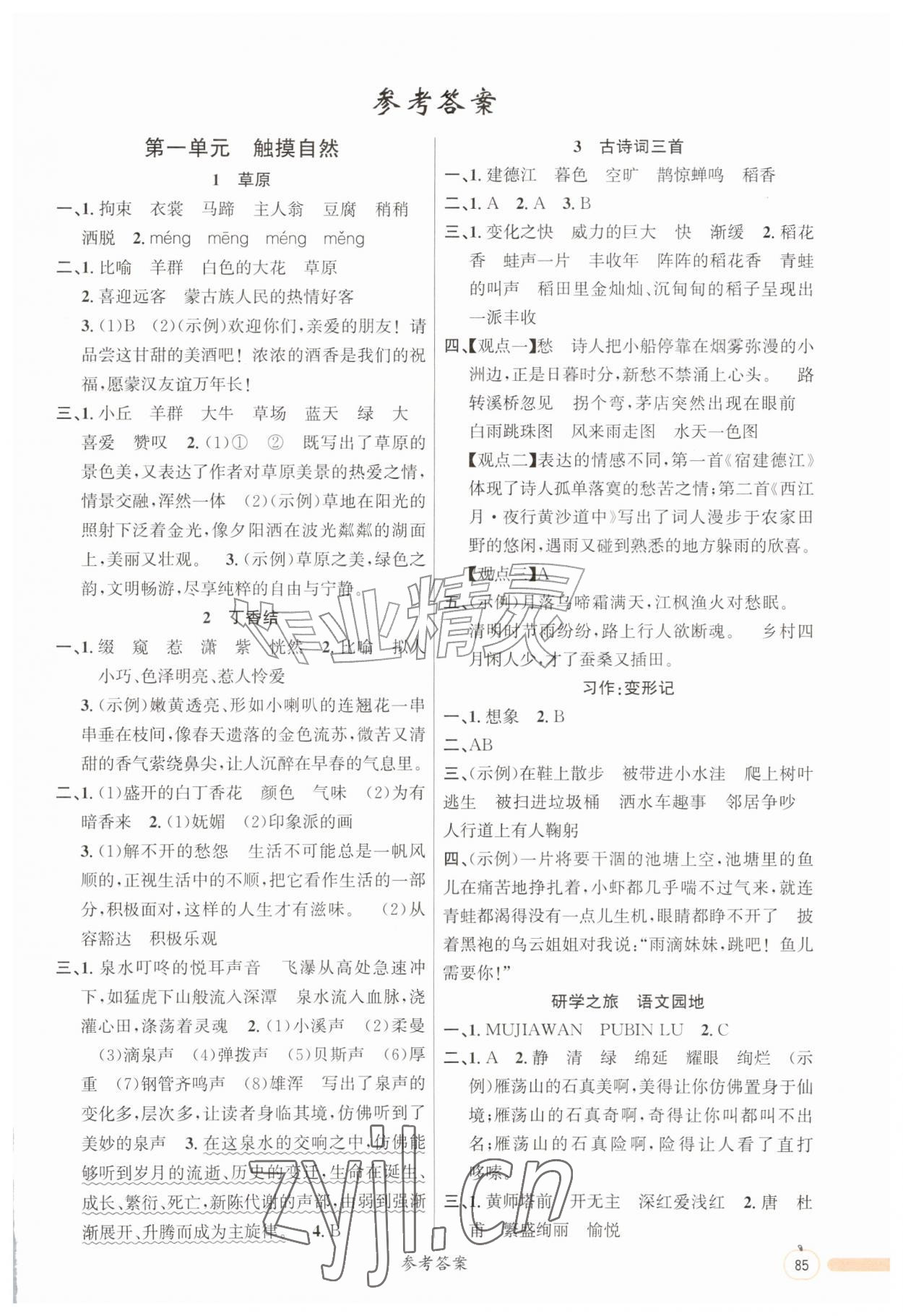 2026年名校课堂六年级语文上册人教版&nbsp;第1页