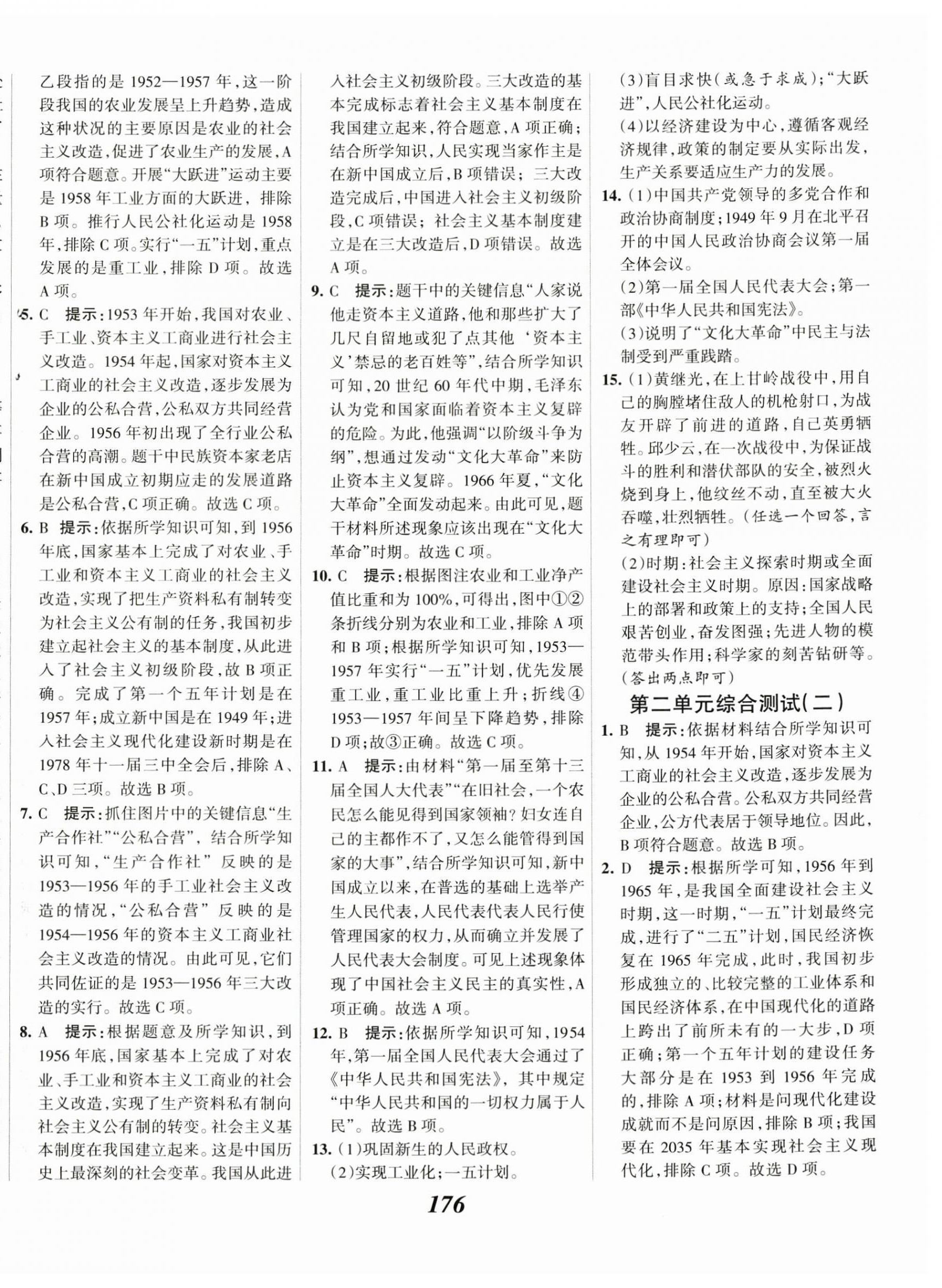 2025年全優(yōu)課堂八年級(jí)歷史下冊(cè)人教版 第6頁(yè)