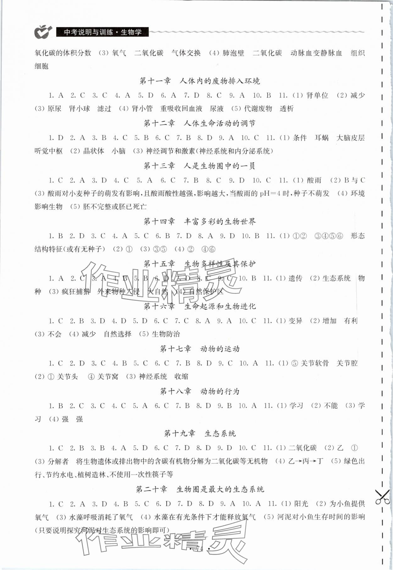 2024年中考说明与训练生物 第2页